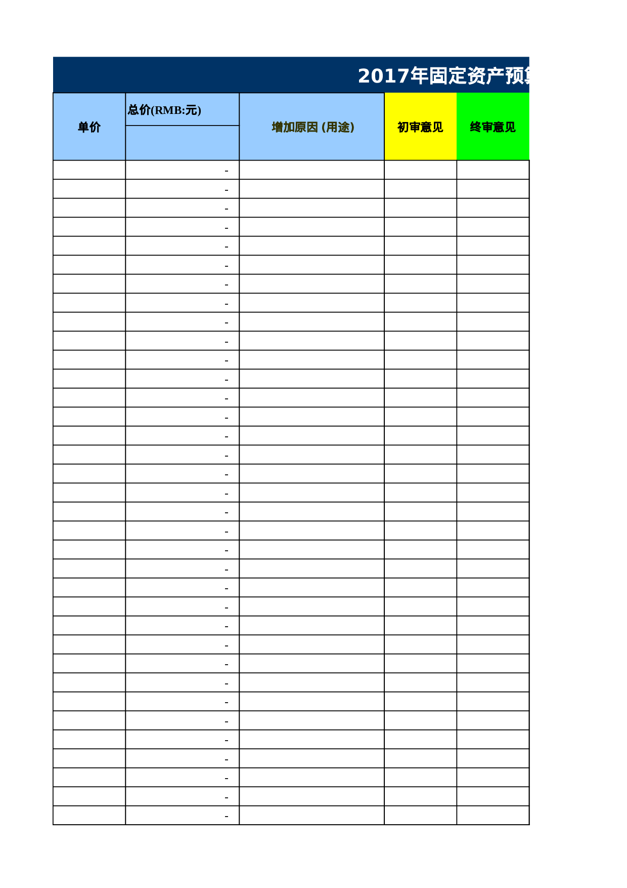 部门费用预算表 (2).xls 第4页