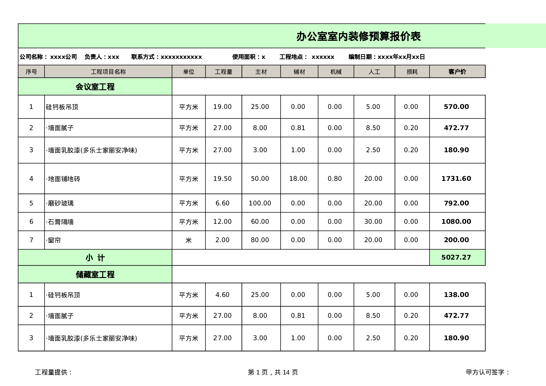 办公室室内装修预算报价表.xls 第1页