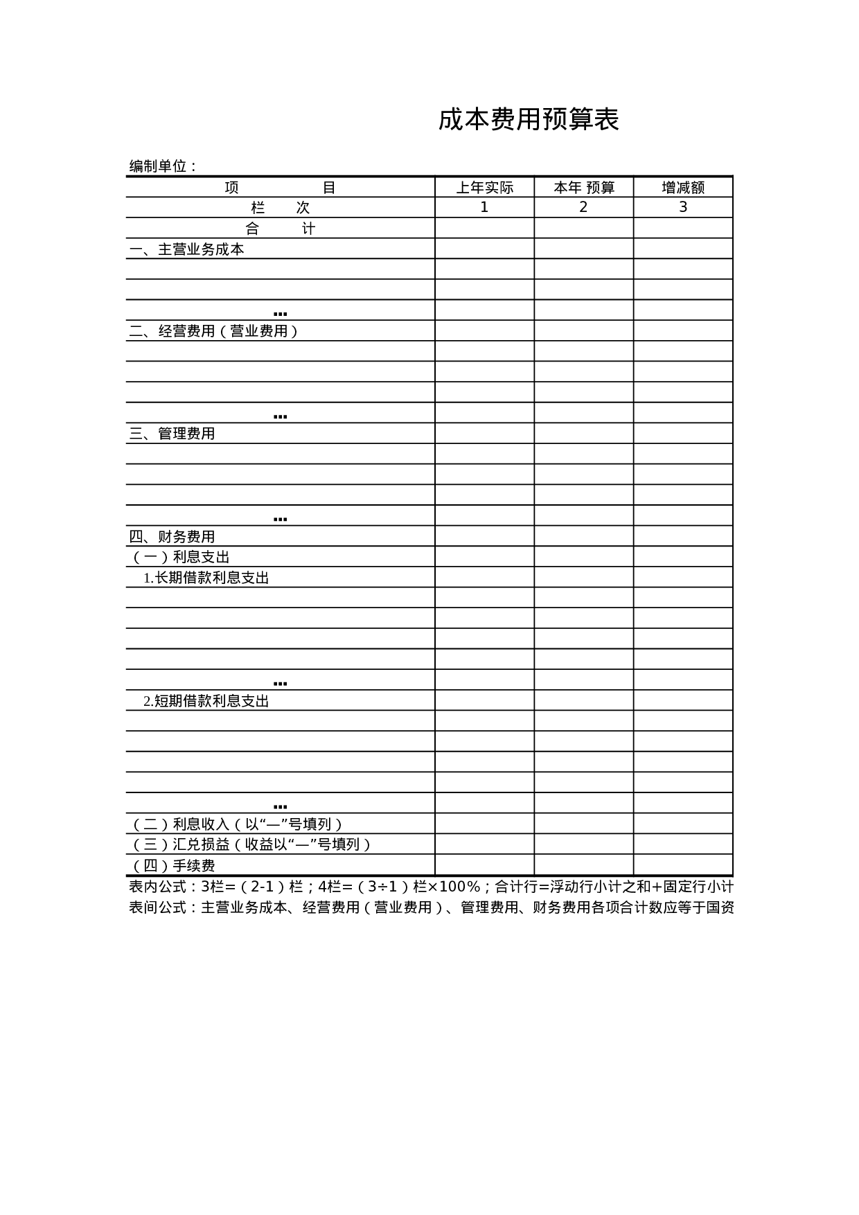 _成本费用预算表－6.xls 第1页