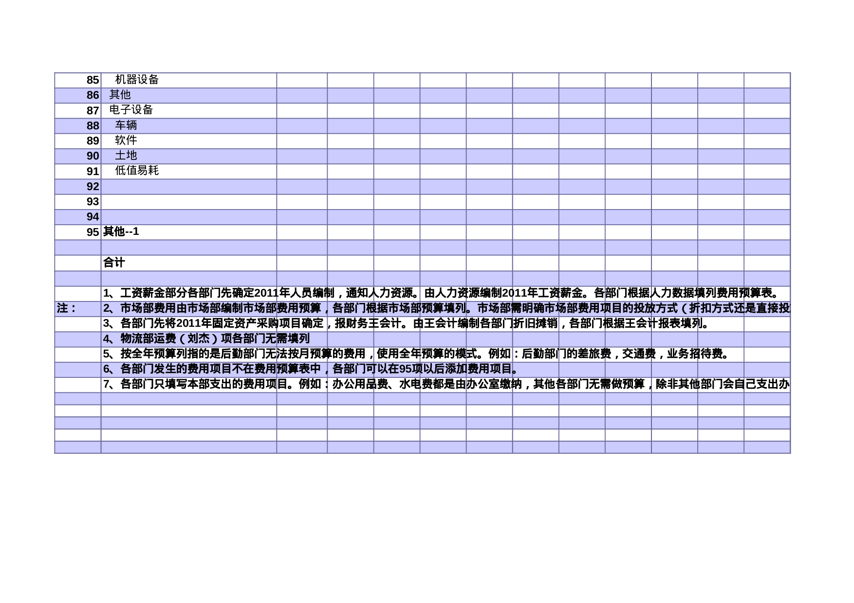 _成本费用预算表－4.xls 第4页