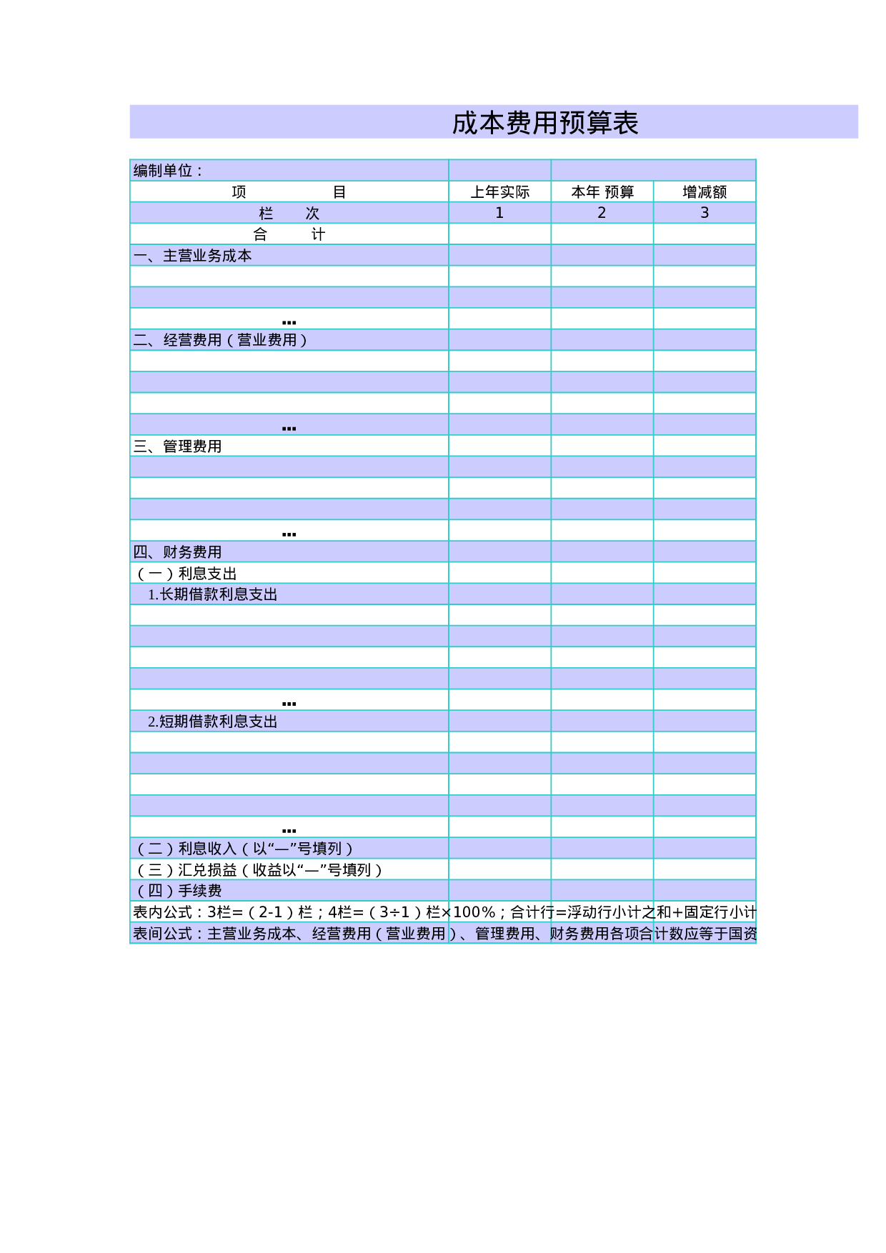 _成本费用预算表－3.xls 第1页