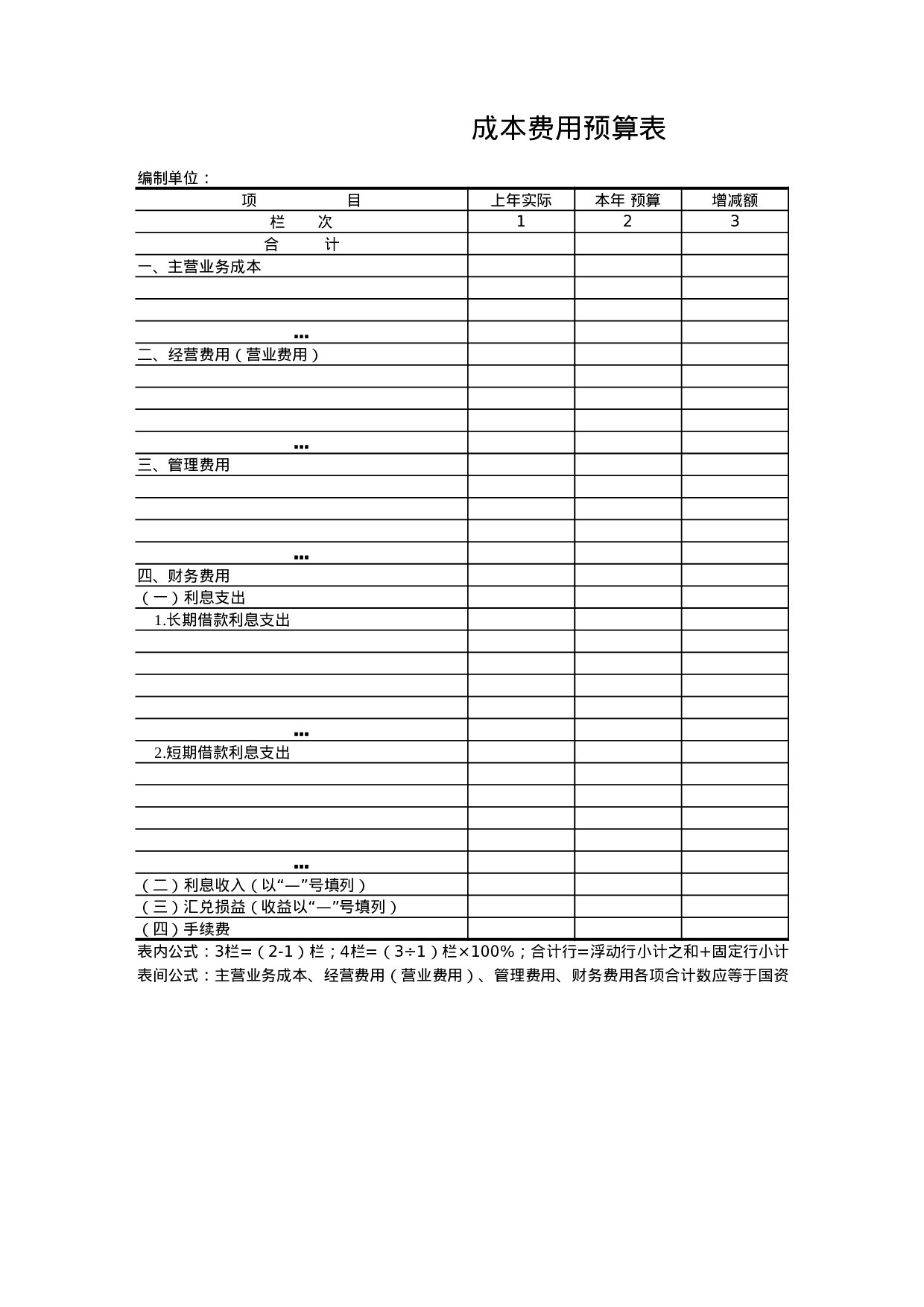 _成本费用预算表－2.xlsx 第1页