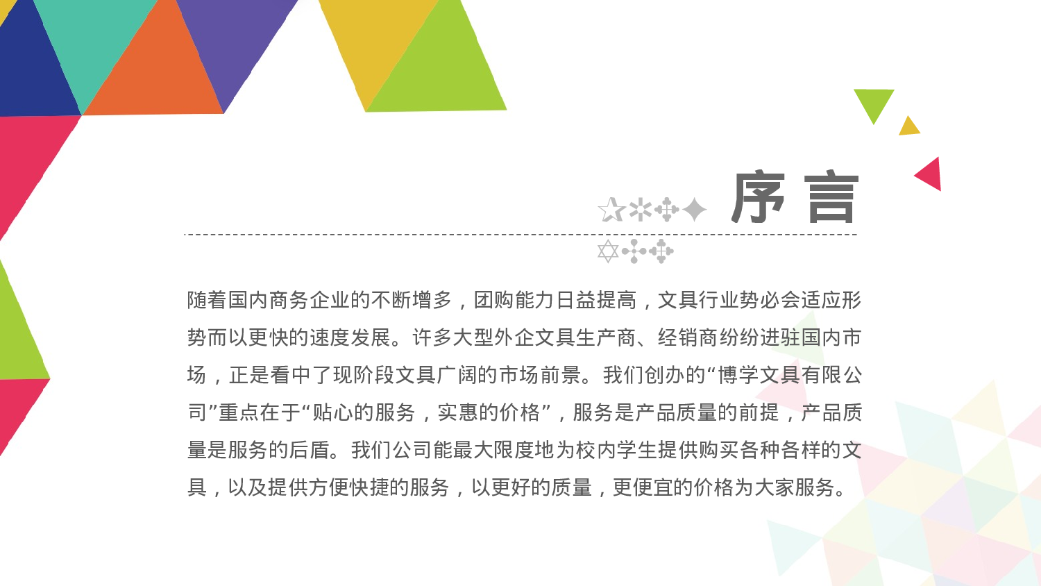 简洁风格(6)——锐旗设计[287].pptx 第2页