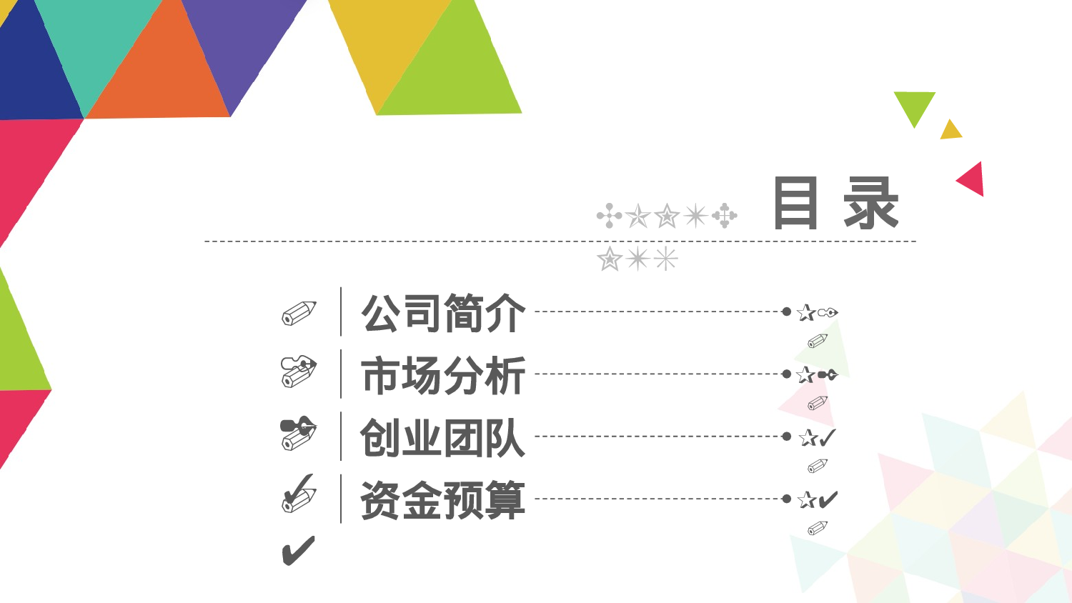 简洁风格(6)——锐旗设计[287].pptx 第3页