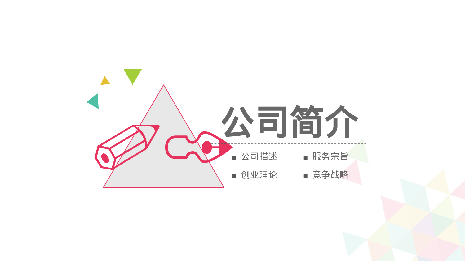 简洁风格(6)——锐旗设计[287].pptx 第4页