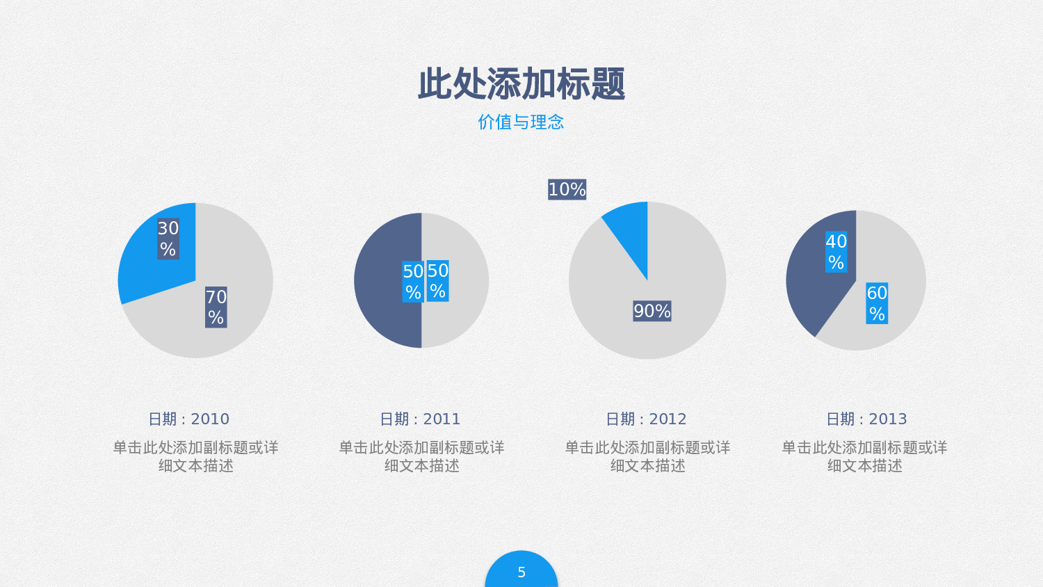 简洁风格(4)——锐旗设计[285].pptx 第5页