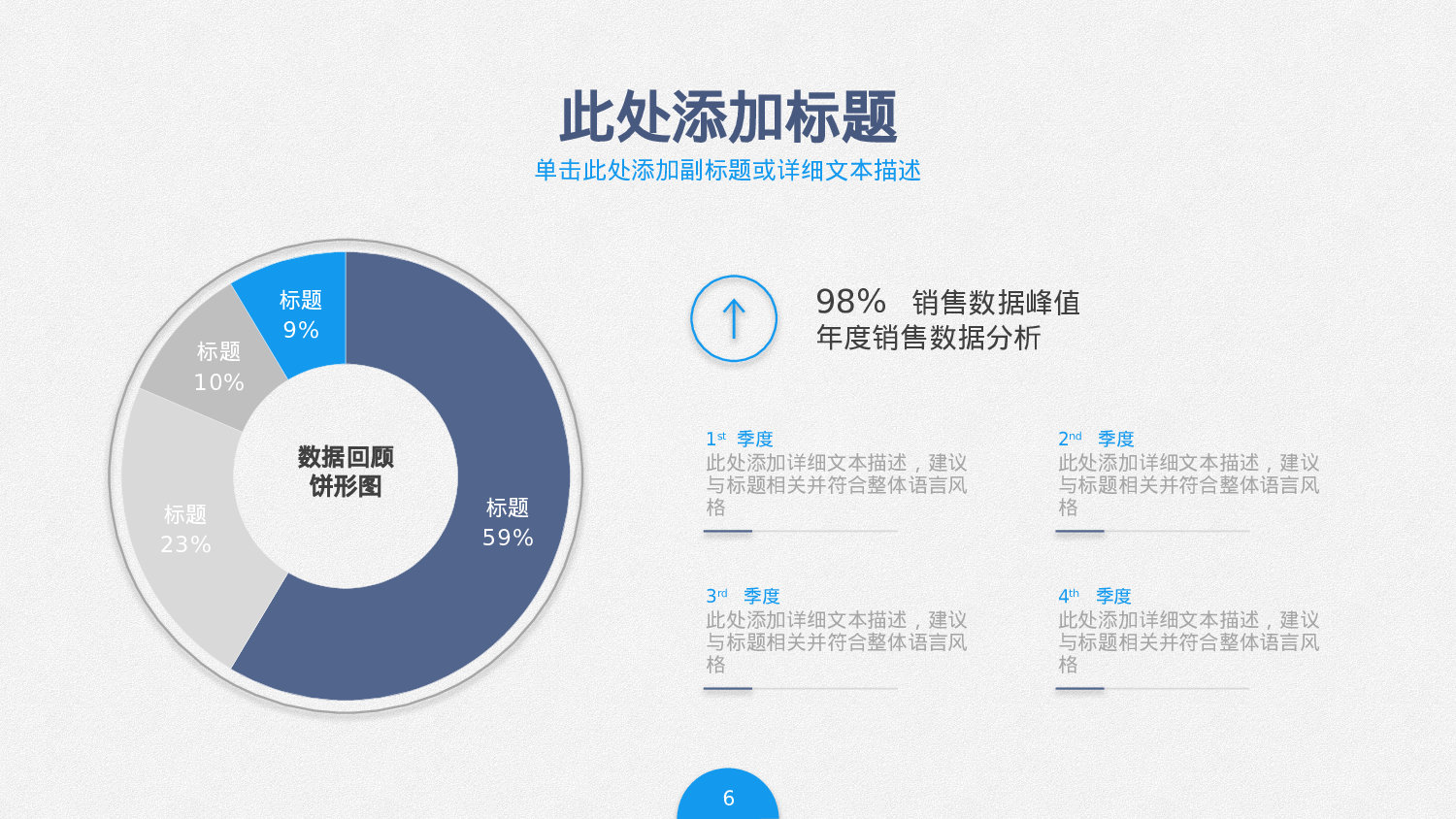 简洁风格(4)——锐旗设计[285].pptx 第6页