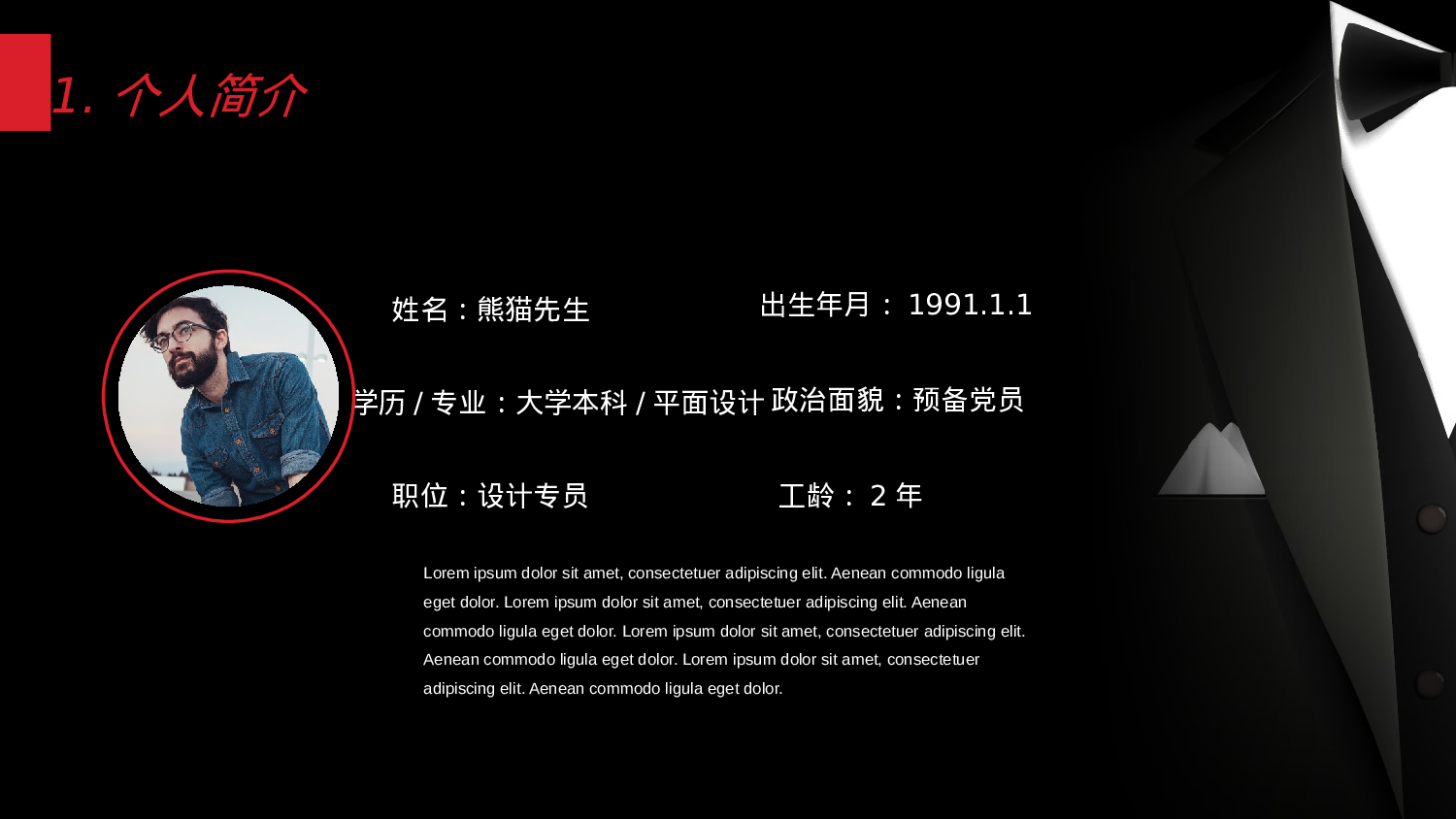 个人简历(7)——锐旗设计[015].pptx 第4页