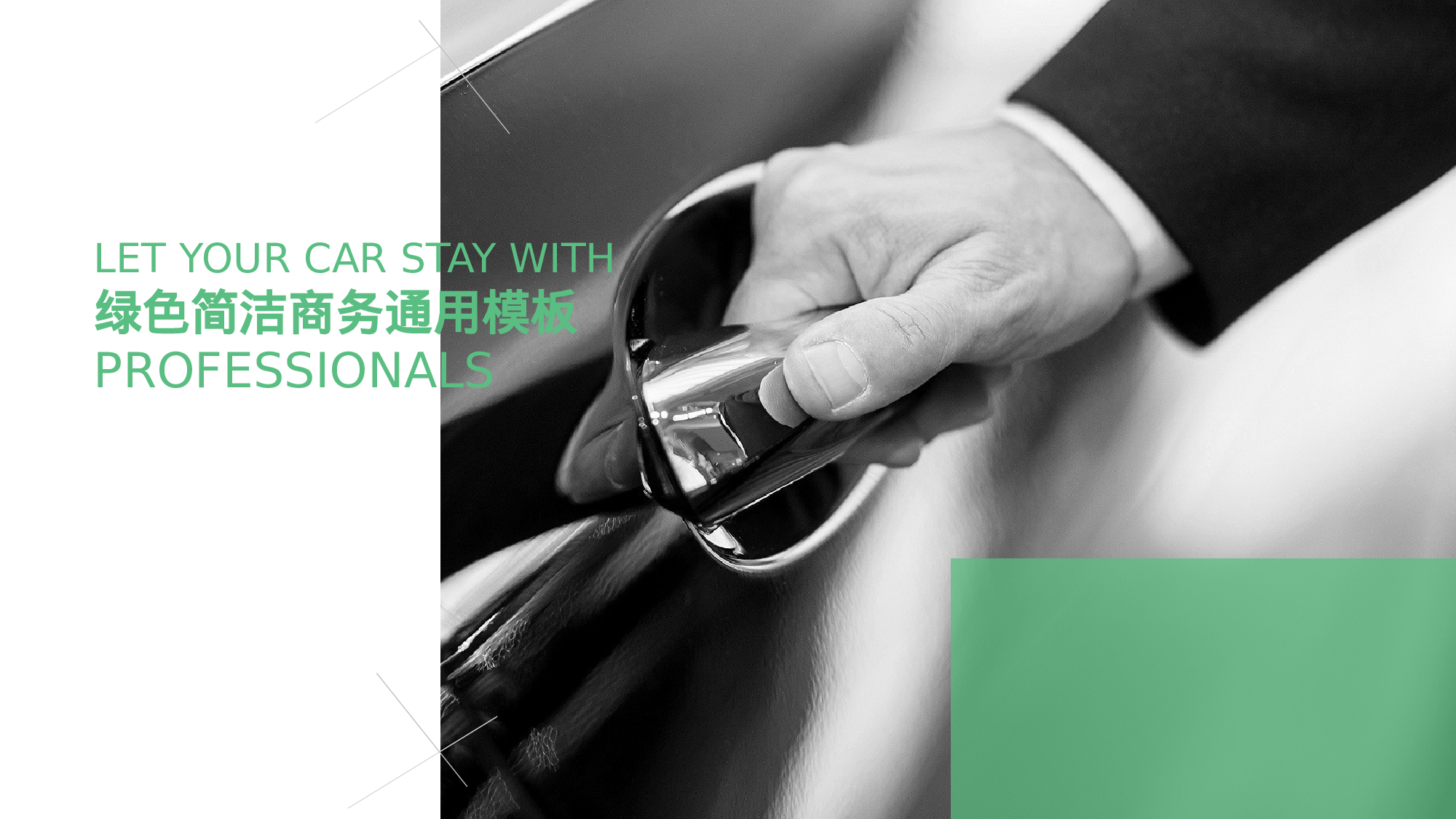 简洁风格(1)——锐旗设计[282].pptx 第1页