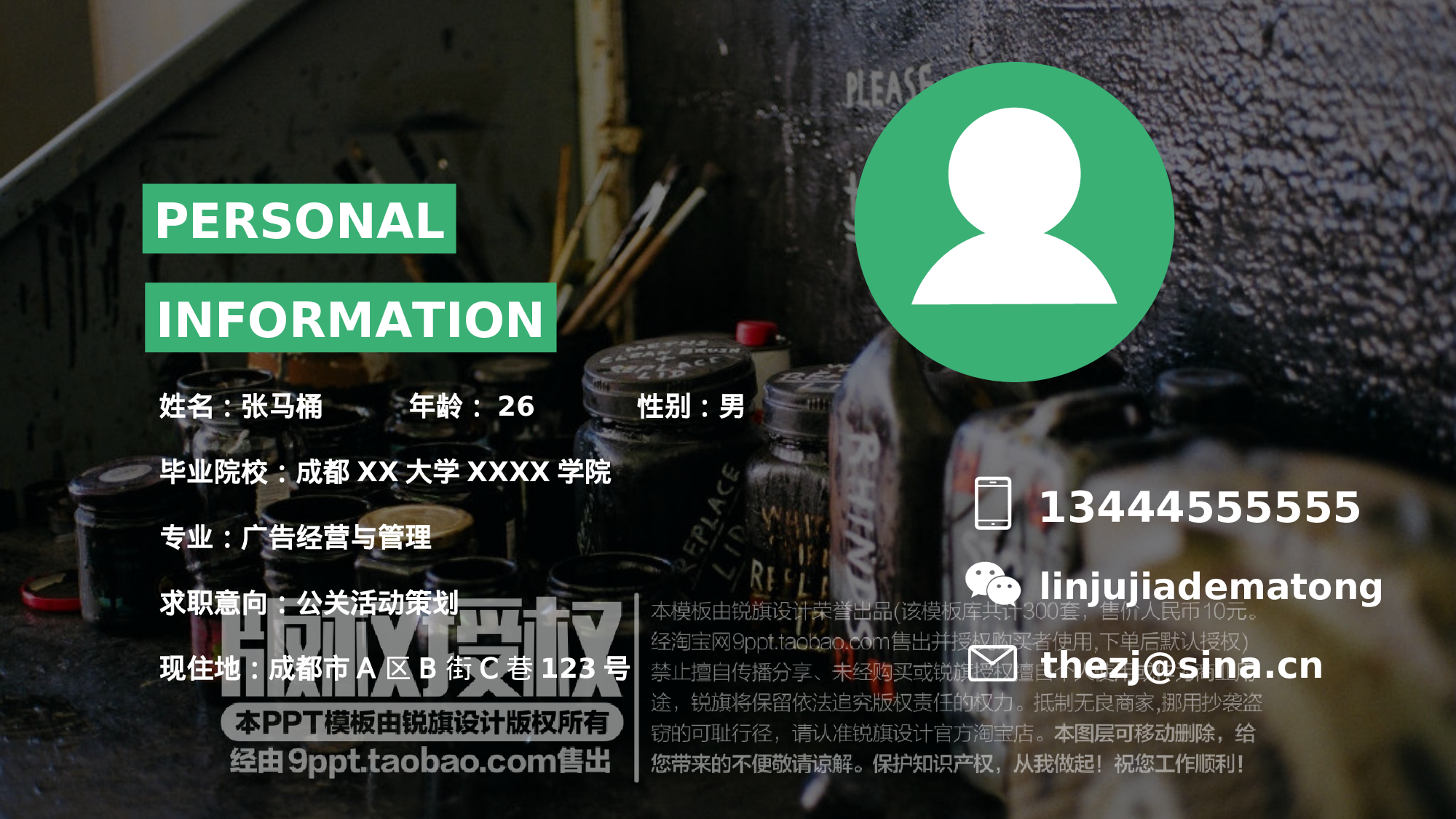 个人简历(3)——锐旗设计[011].ppt 第2页