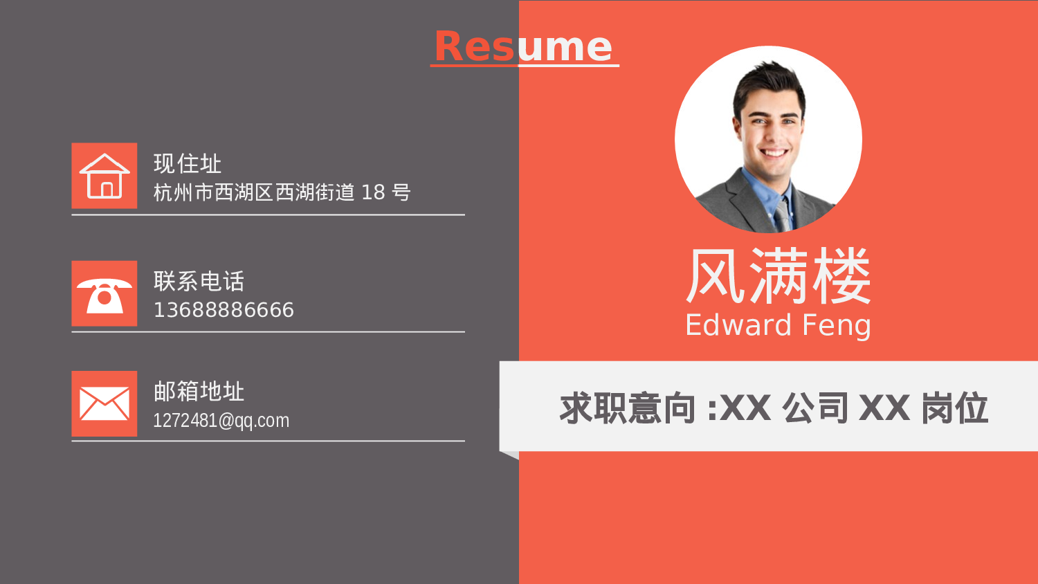 个人简历(1)——锐旗设计[009].ppt 第1页