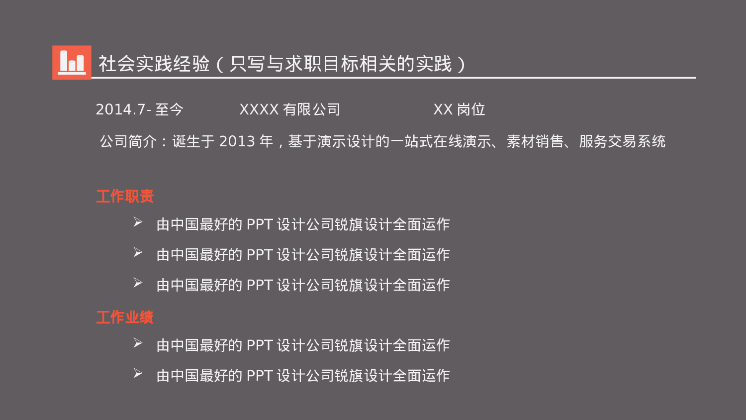 个人简历(1)——锐旗设计[009].ppt 第3页