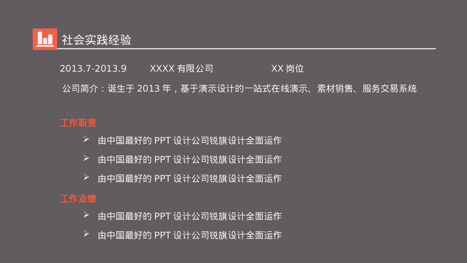 个人简历(1)——锐旗设计[009].ppt 第4页