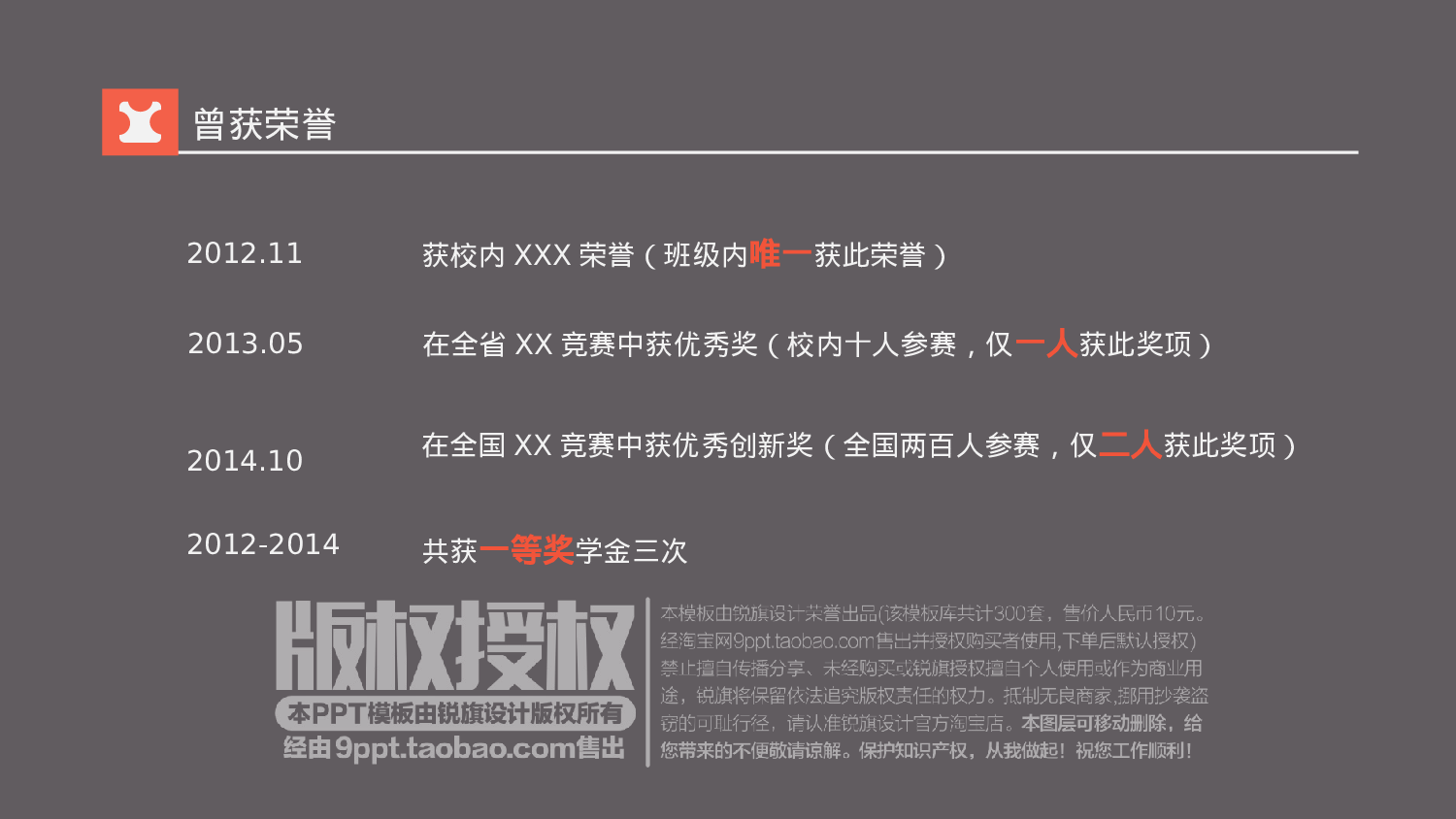 个人简历(1)——锐旗设计[009].ppt 第5页