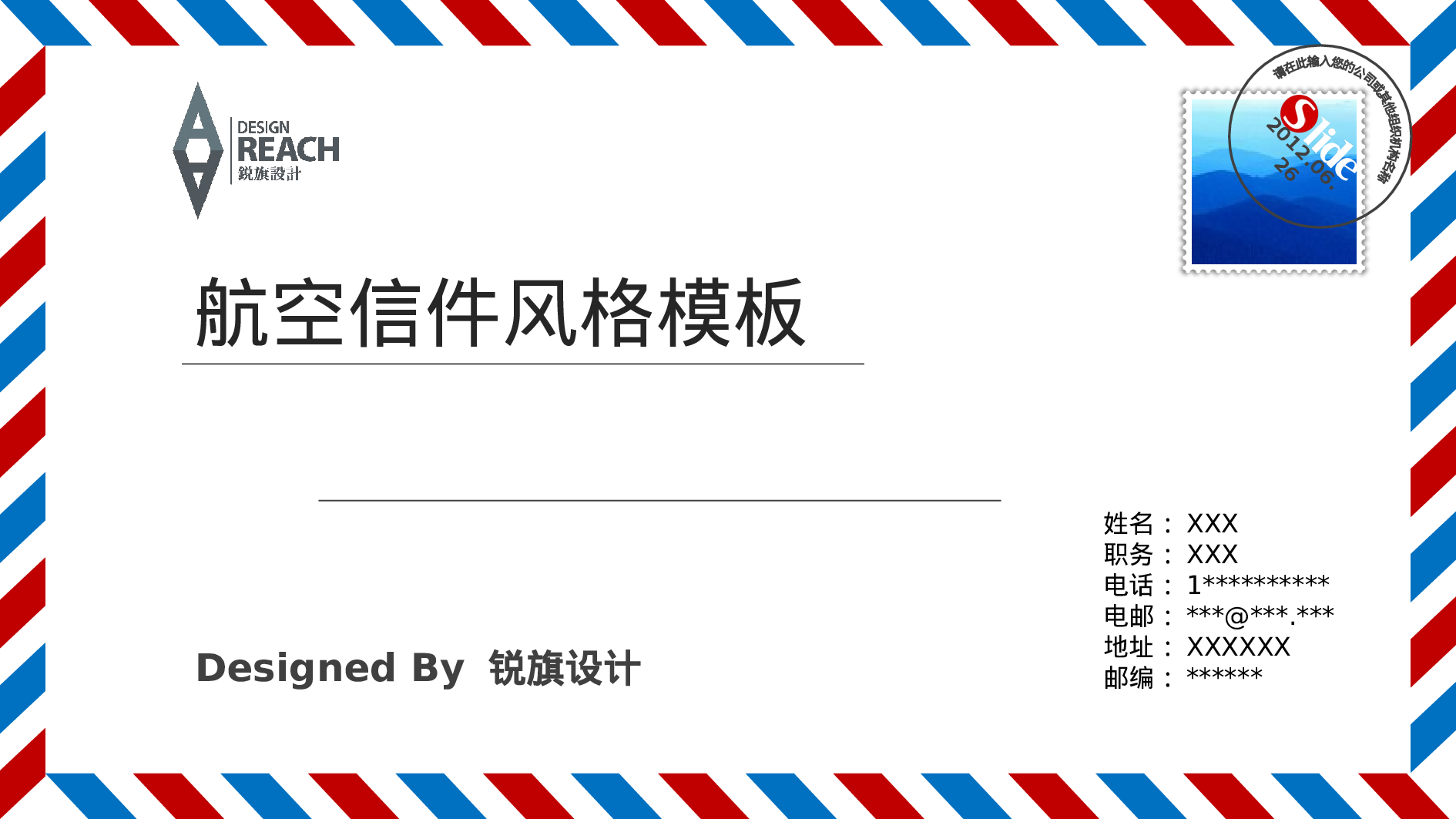 创意新颖(11)——锐旗设计[084].pptx 第1页