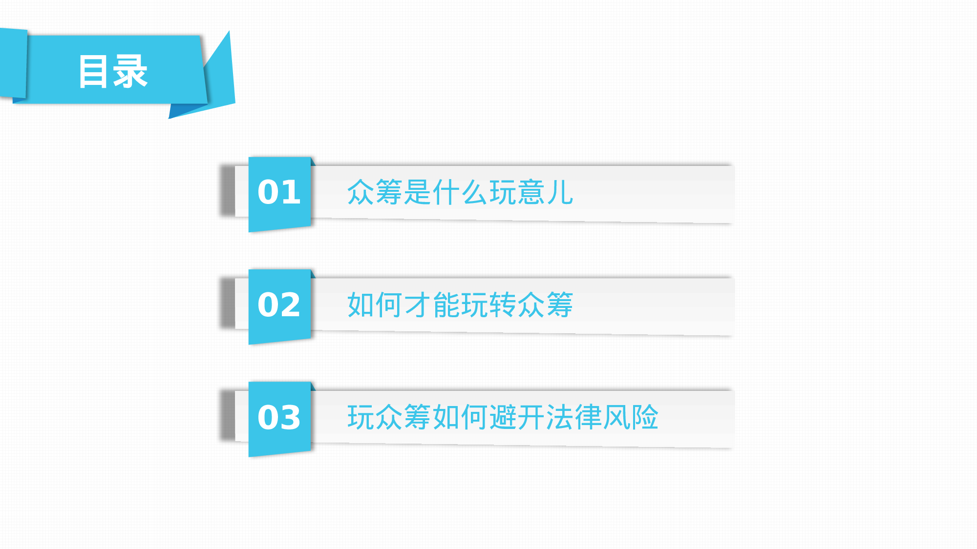 创意新颖(09)——锐旗设计[082].pptx 第3页