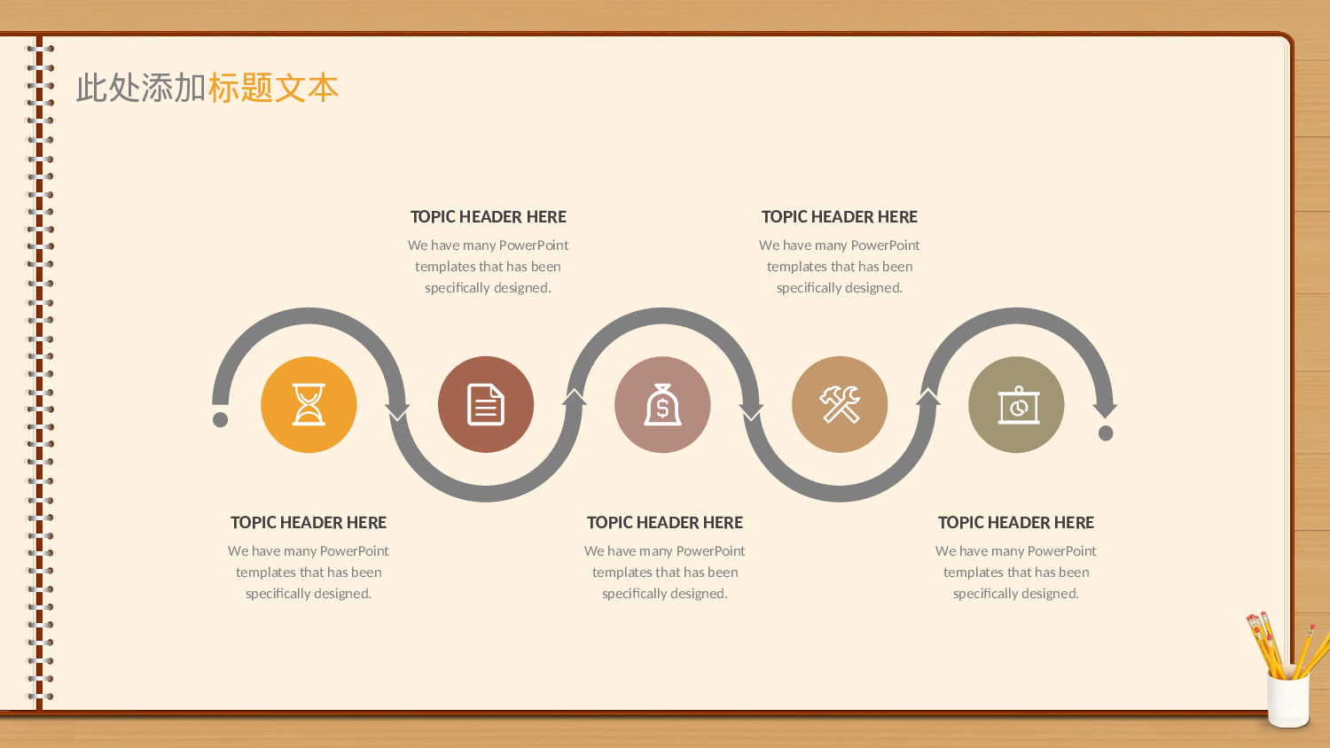 创意新颖(08)——锐旗设计[081].pptx 第6页