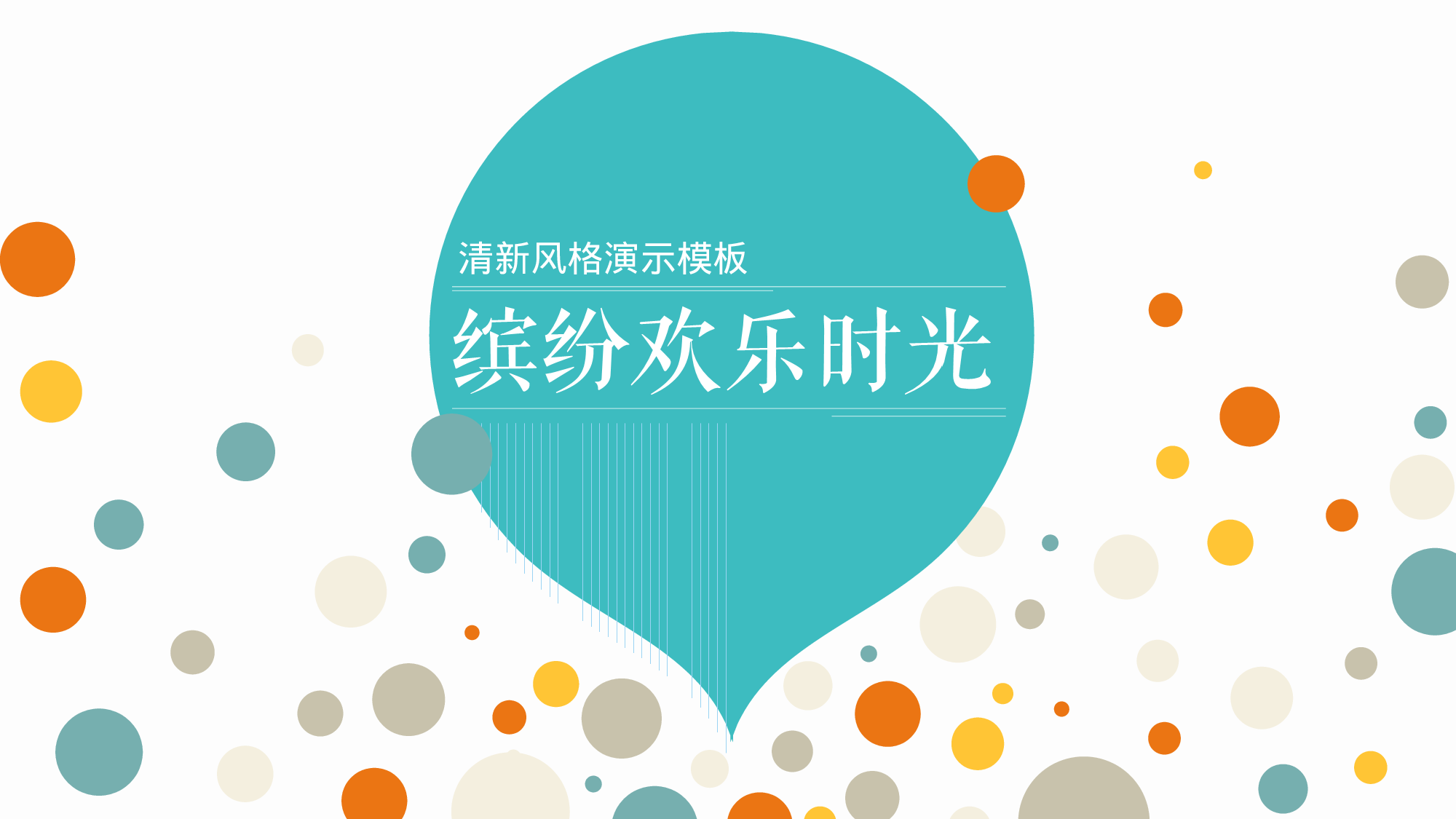 扁平风格(11)——锐旗设计[219].pptx 第1页