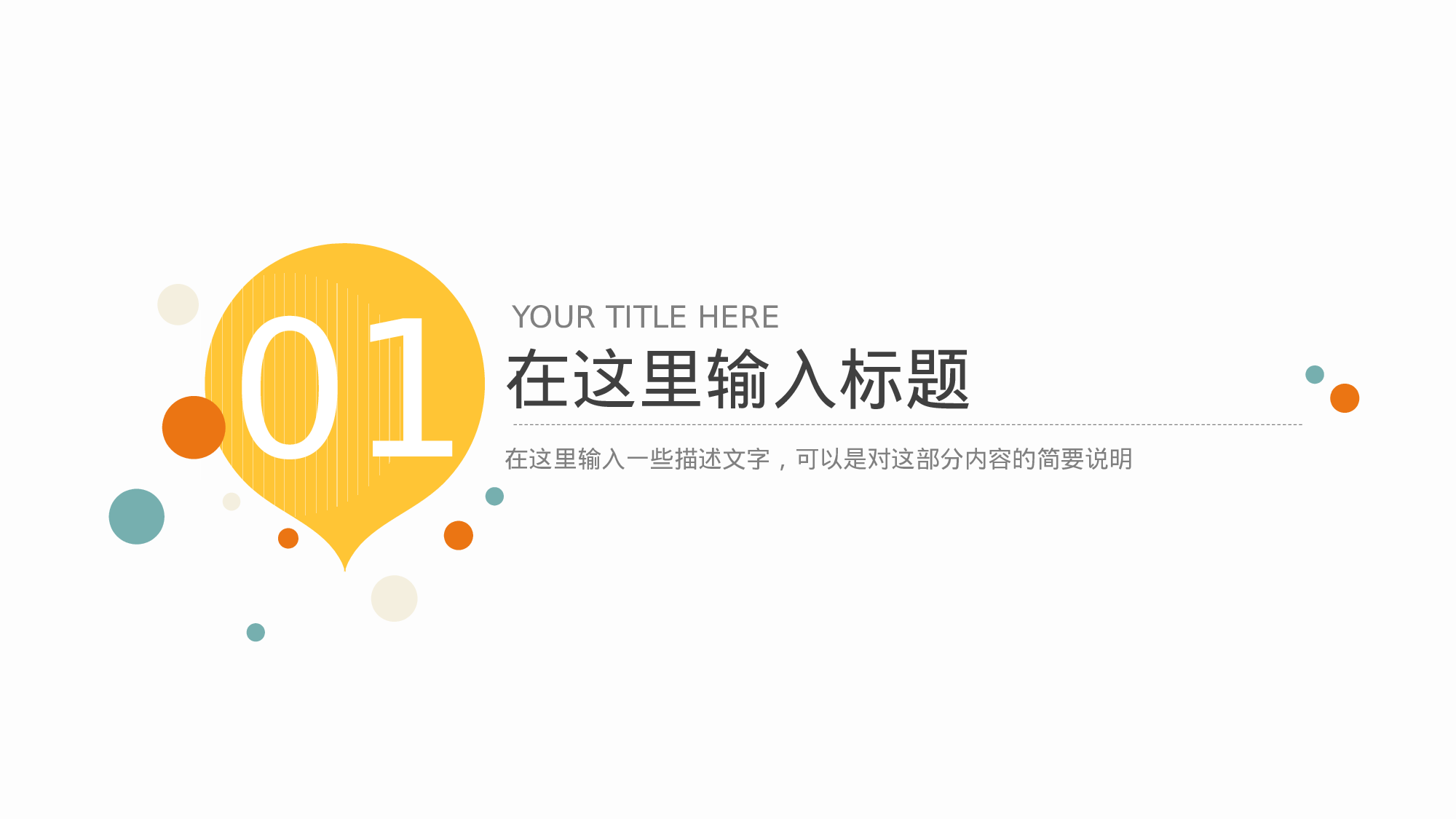 扁平风格(11)——锐旗设计[219].pptx 第3页