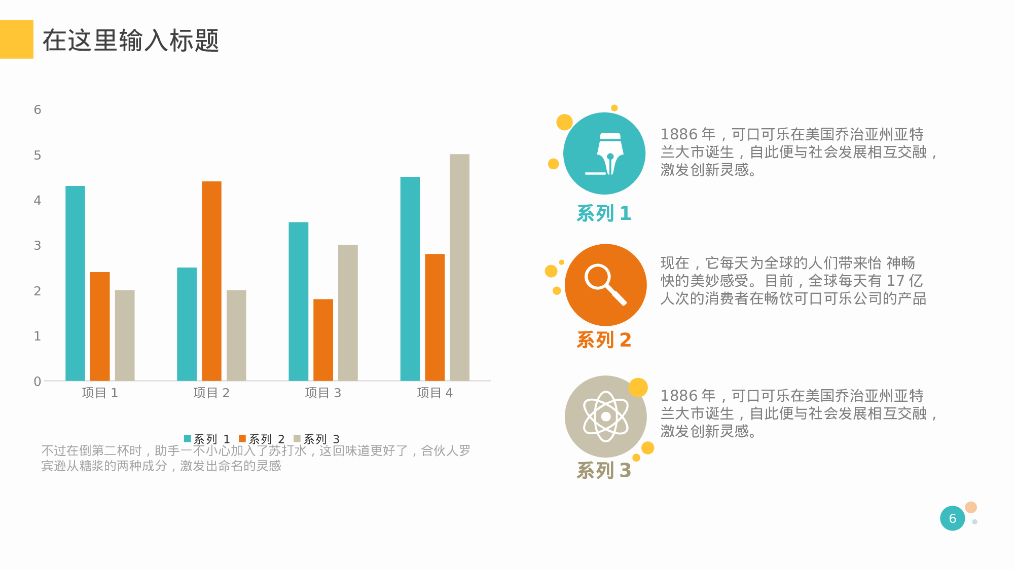 扁平风格(11)——锐旗设计[219].pptx 第6页