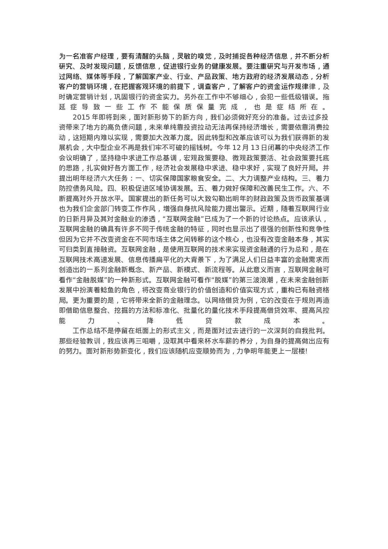 银行客户经理xx年工作总结.doc 第2页