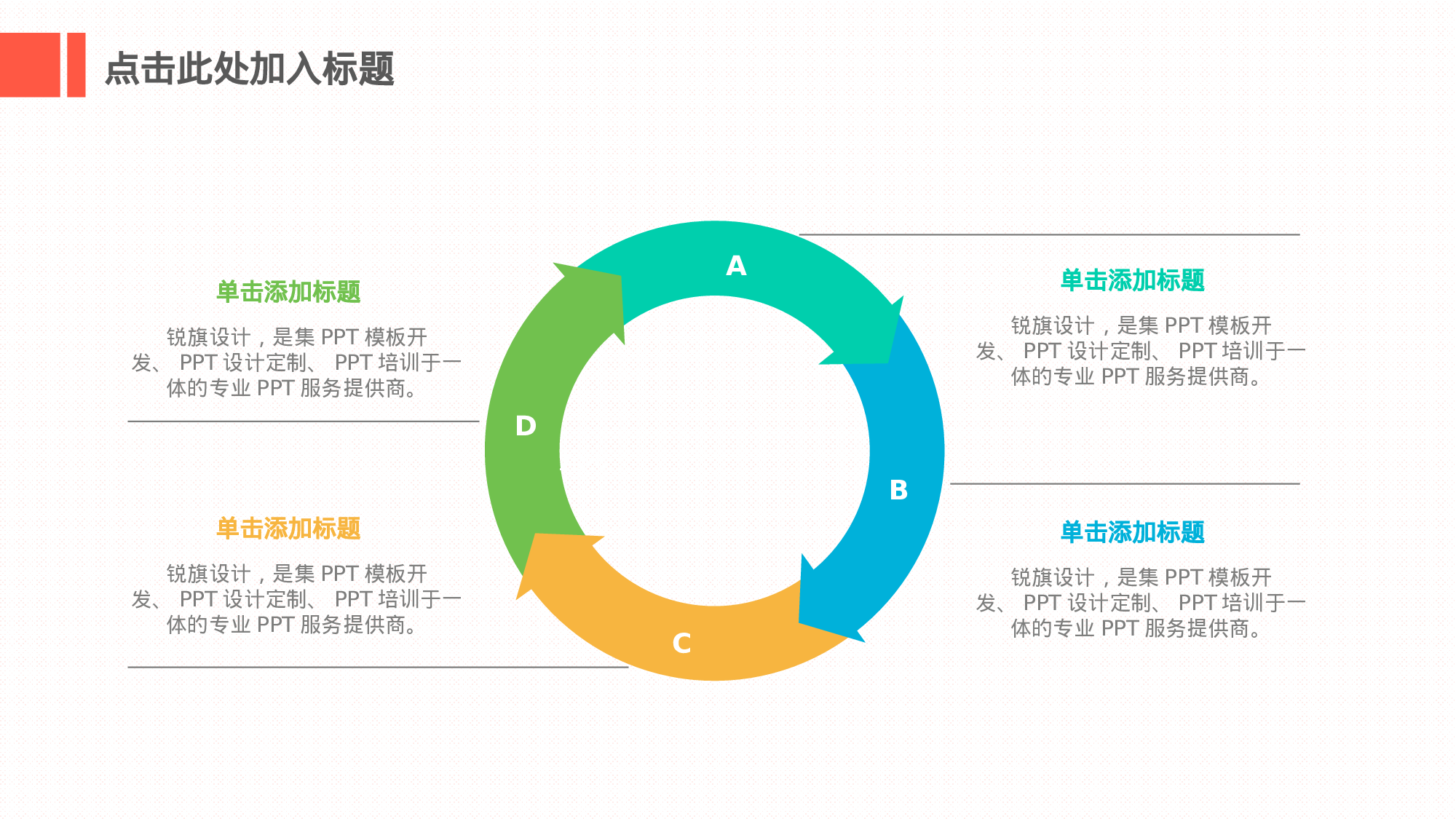扁平风格(04)——锐旗设计[212].ppt 第6页