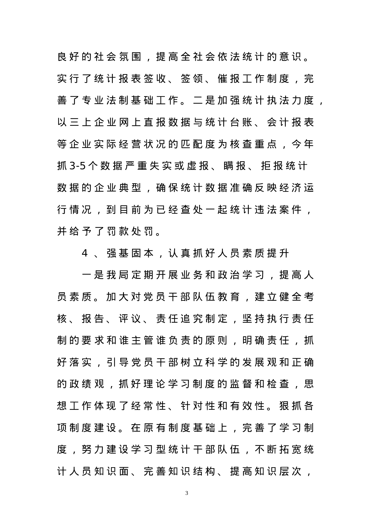 统计局年上半年工作总结.doc 第3页