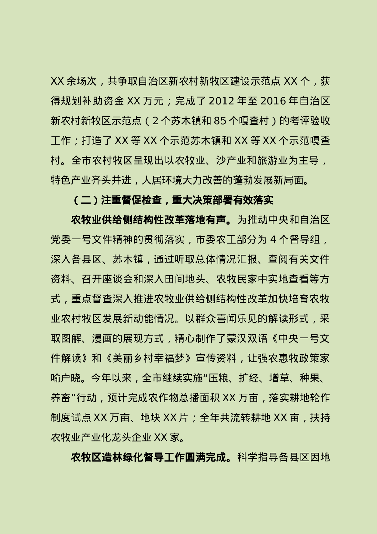 市委农办xx年工作总结和2018年工作思路.doc 第2页