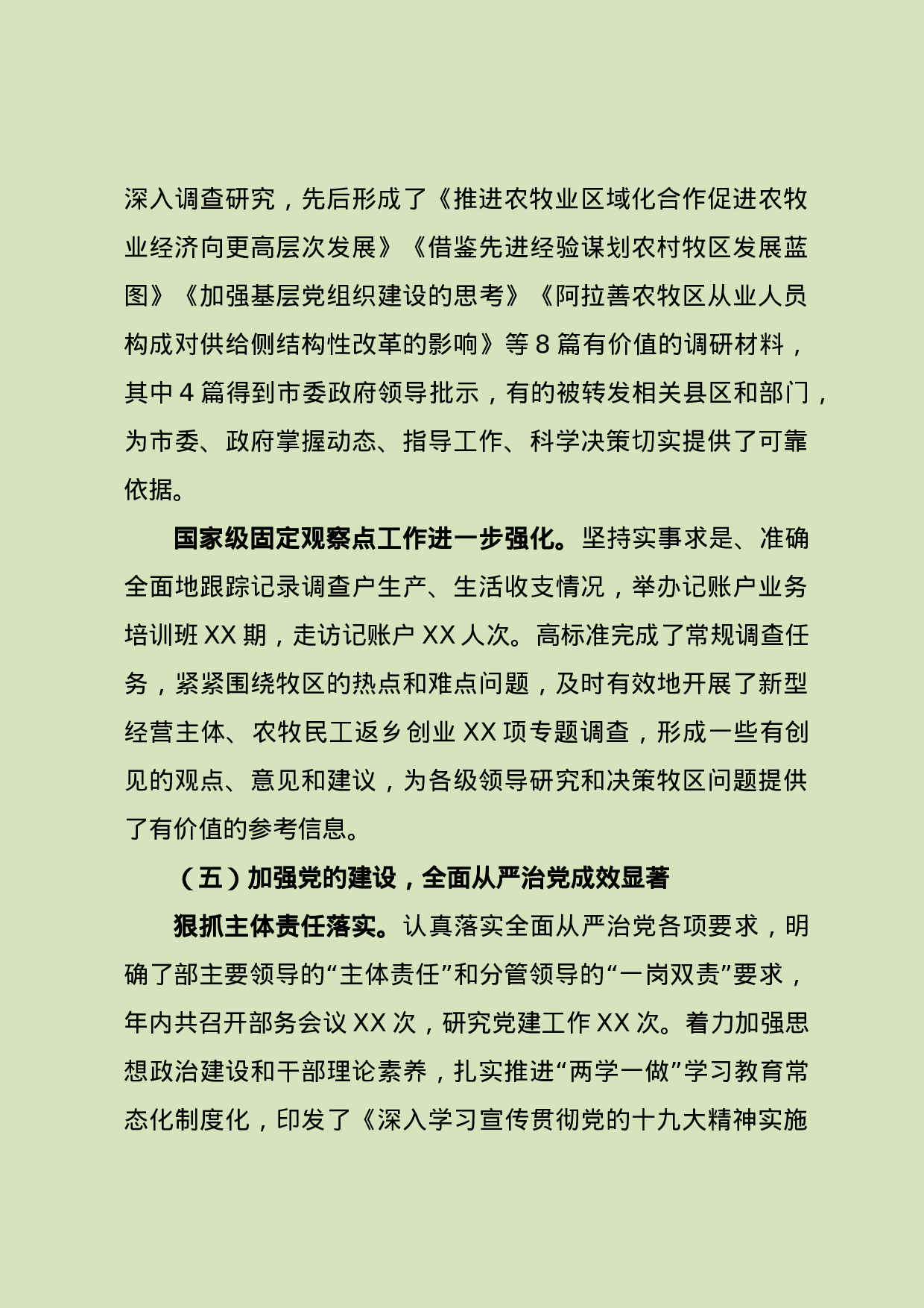 市委农办xx年工作总结和2018年工作思路.doc 第4页