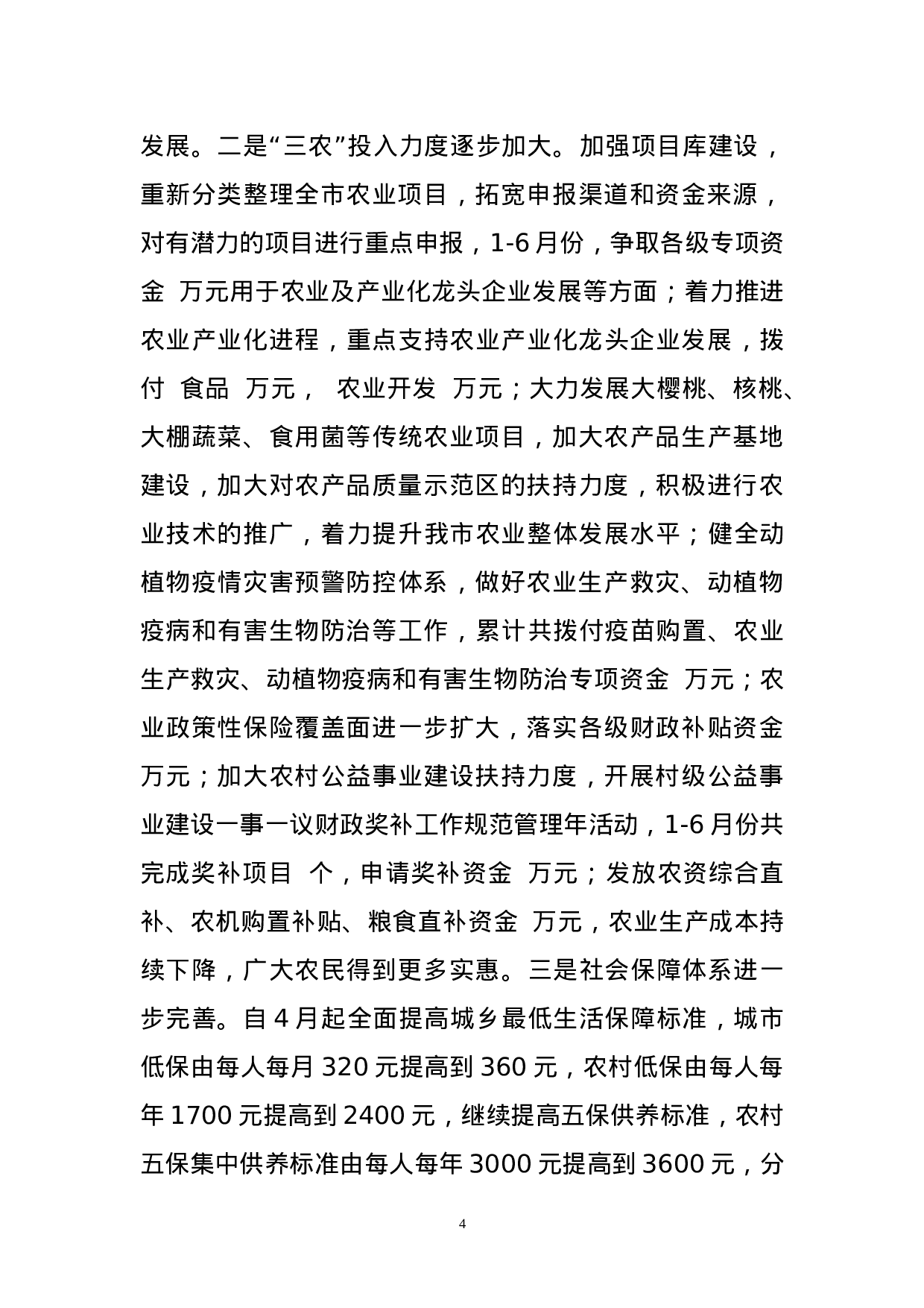 市财政局年上半年工作总结.doc 第4页