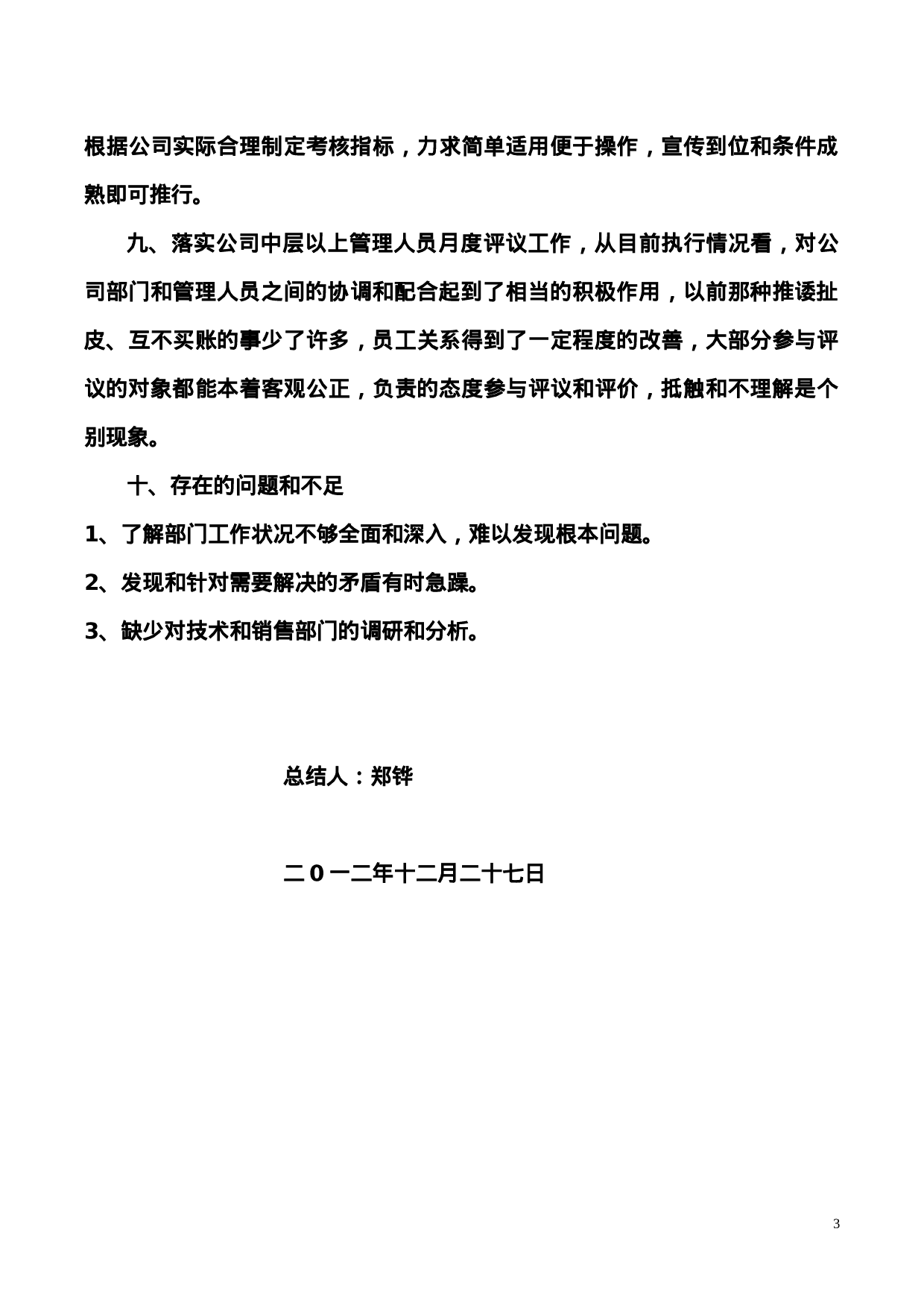 年总经理助理工作总结.doc 第3页