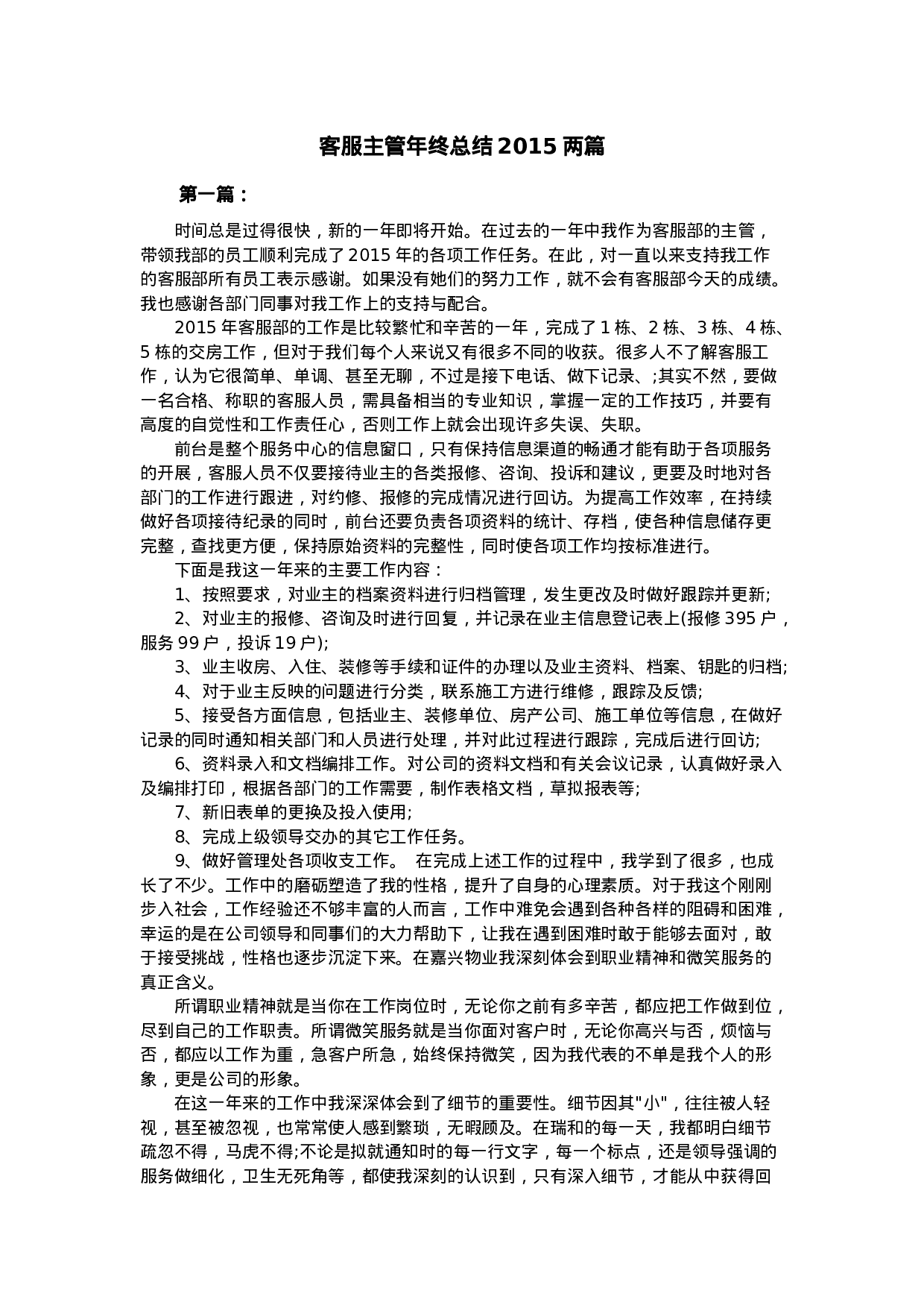 客服主管年终总结xx两篇.doc 第1页