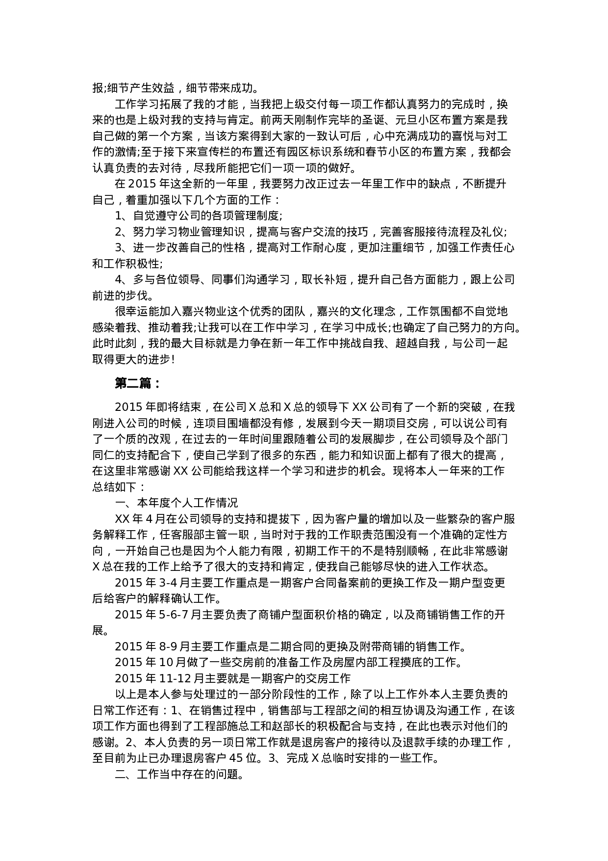 客服主管年终总结xx两篇.doc 第2页