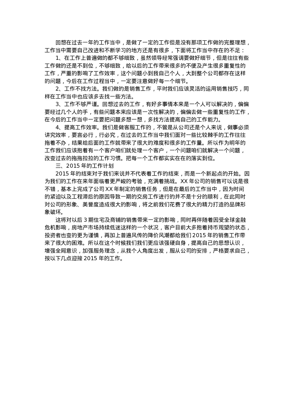 客服主管年终总结xx两篇.doc 第3页