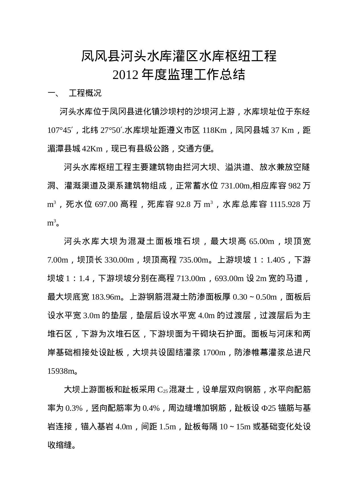 监理年终工作总结(年度).doc 第2页