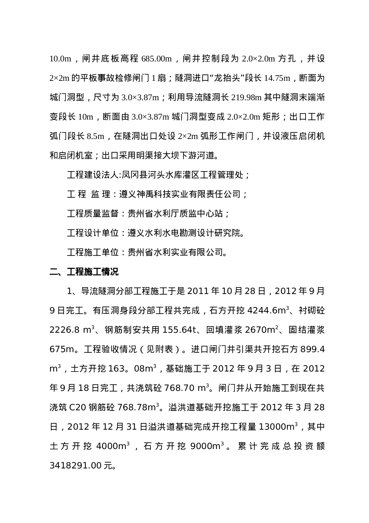 监理年终工作总结(年度).doc 第4页