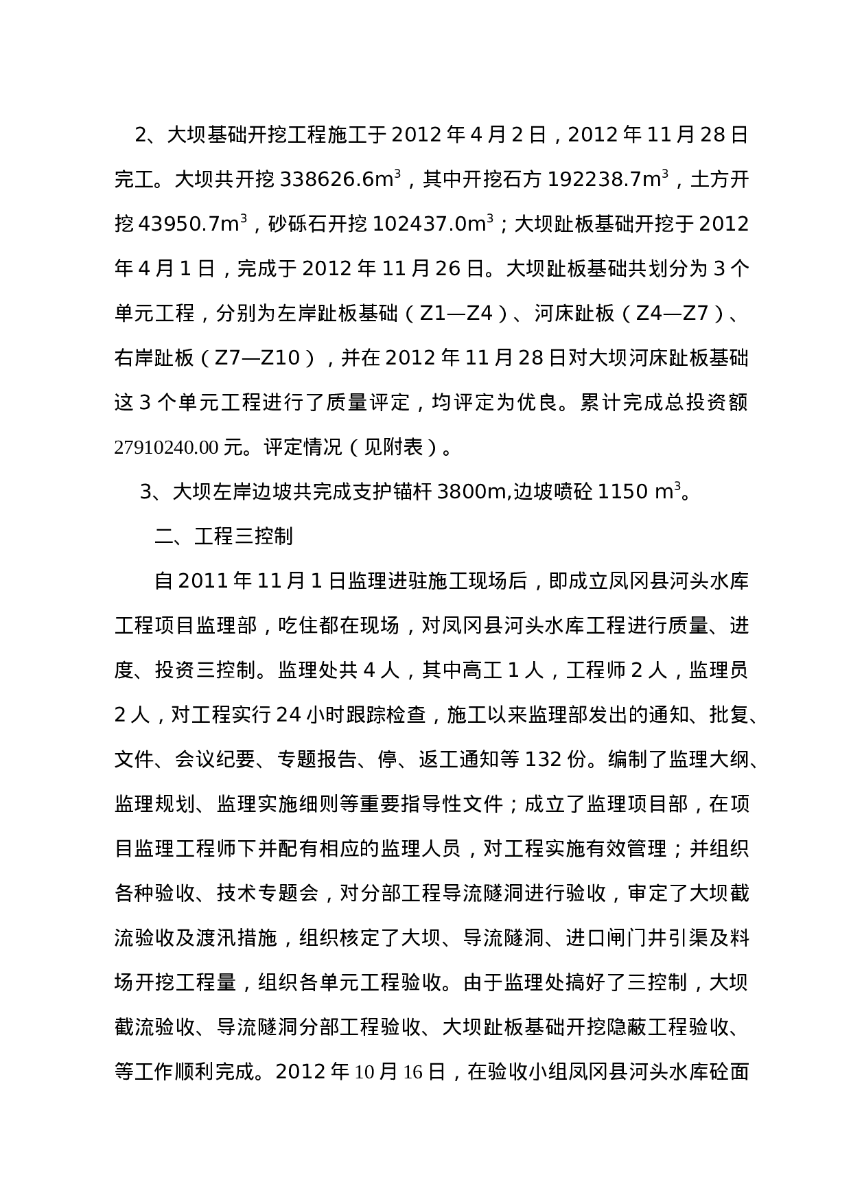 监理年终工作总结(年度).doc 第5页