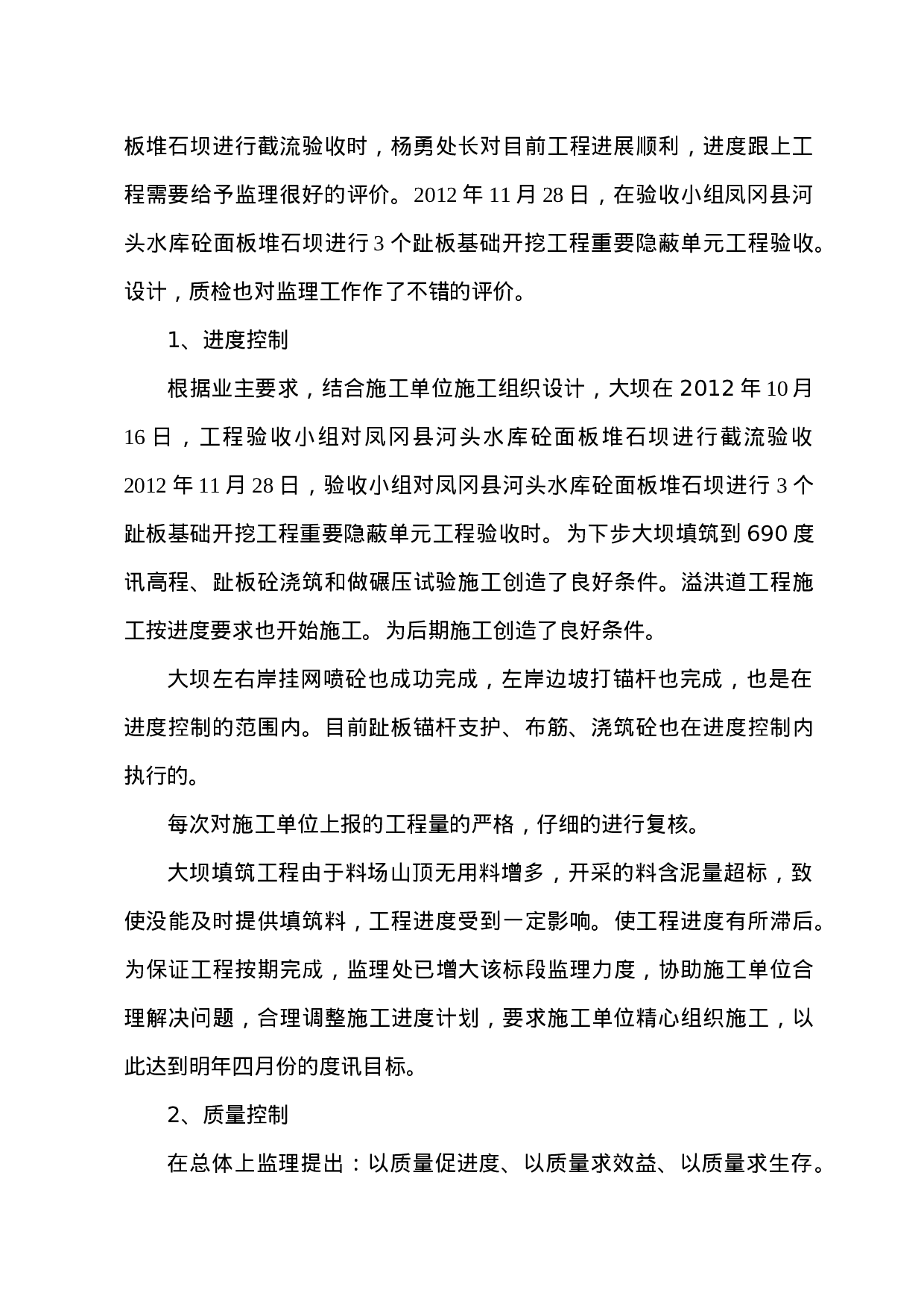 监理年终工作总结(年度).doc 第6页