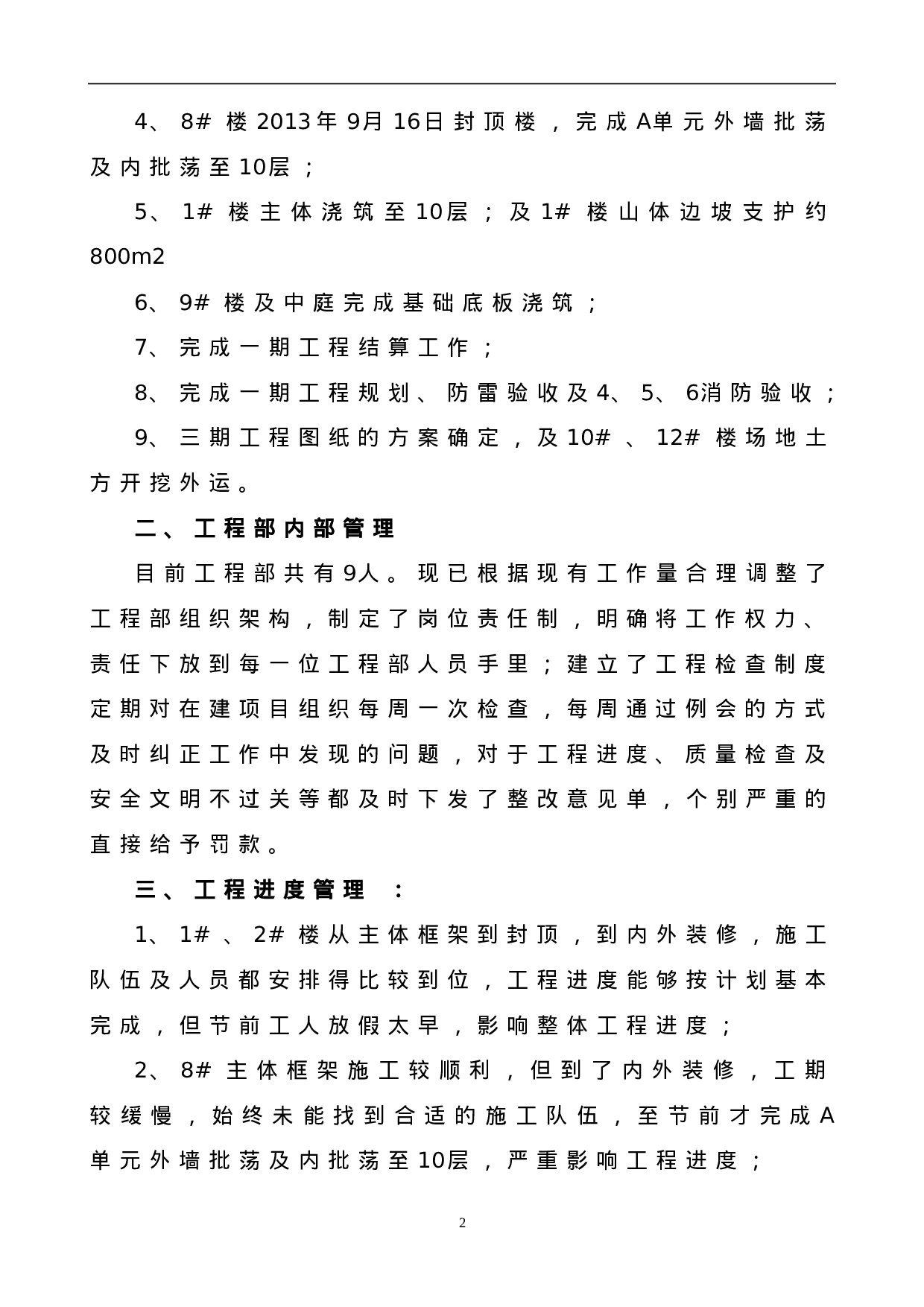 工程部年终总结报告xx.doc 第2页