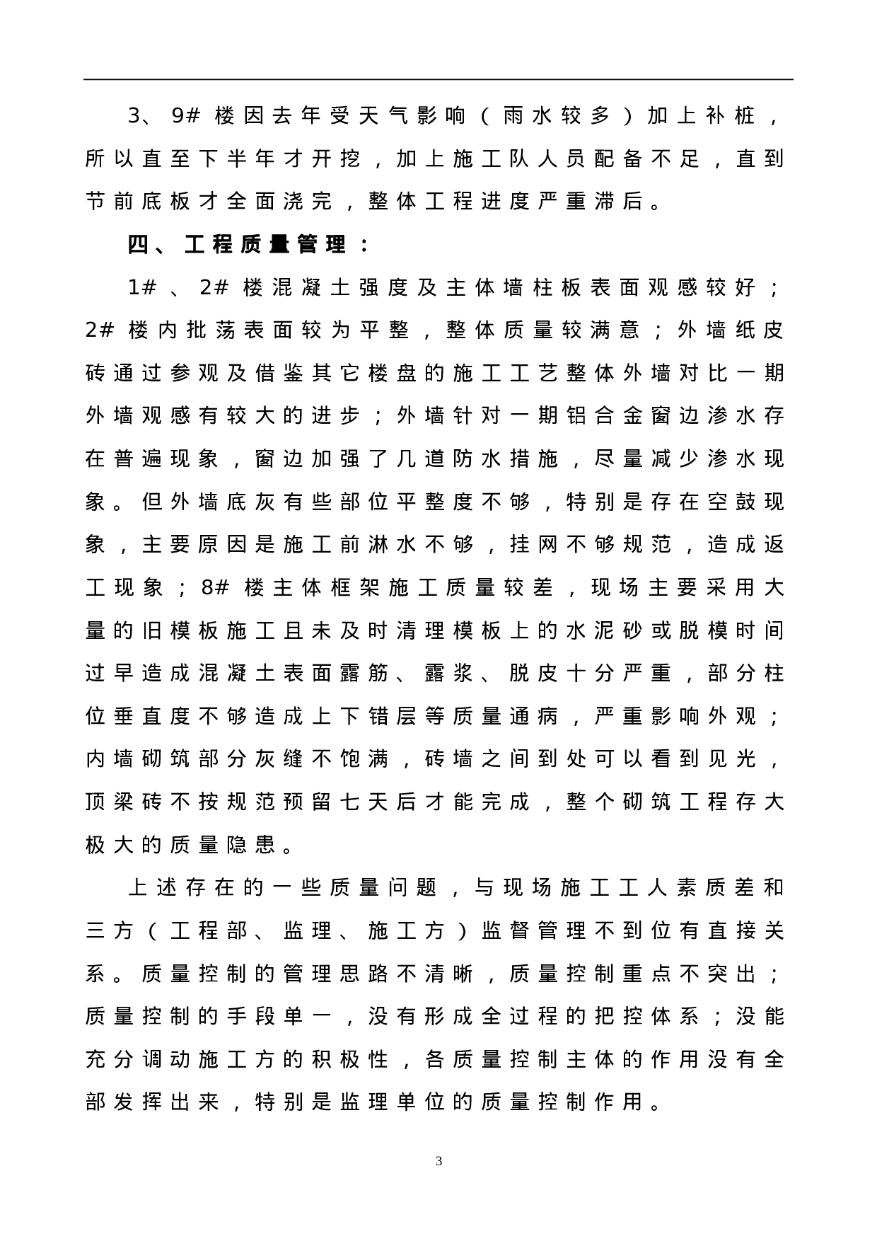 工程部年终总结报告xx.doc 第3页