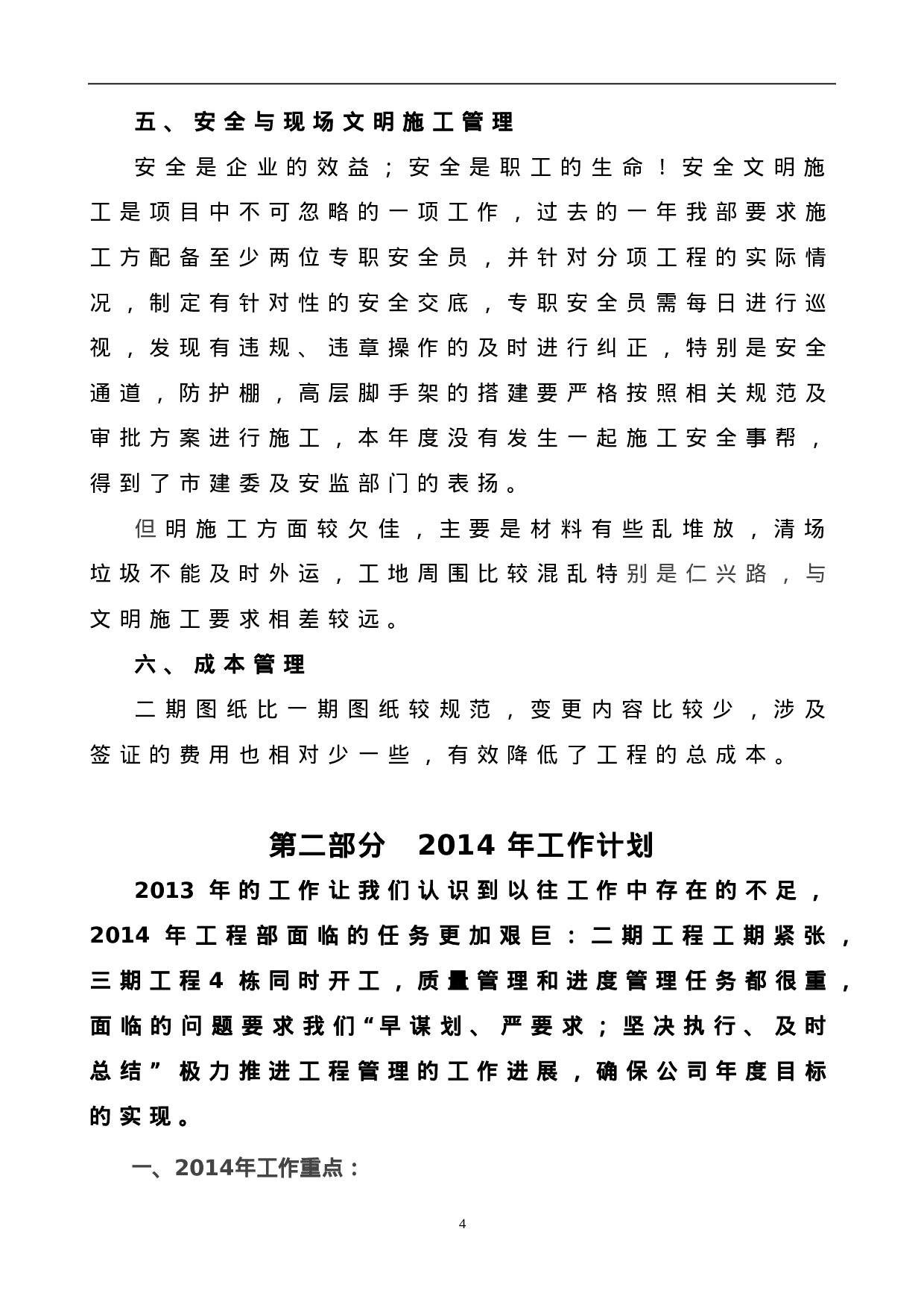 工程部年终总结报告xx.doc 第4页