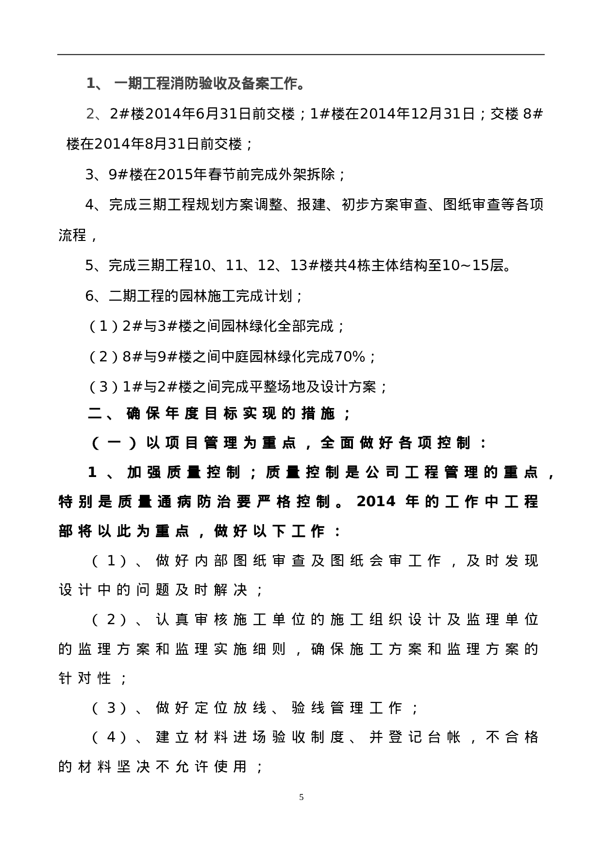 工程部年终总结报告xx.doc 第5页