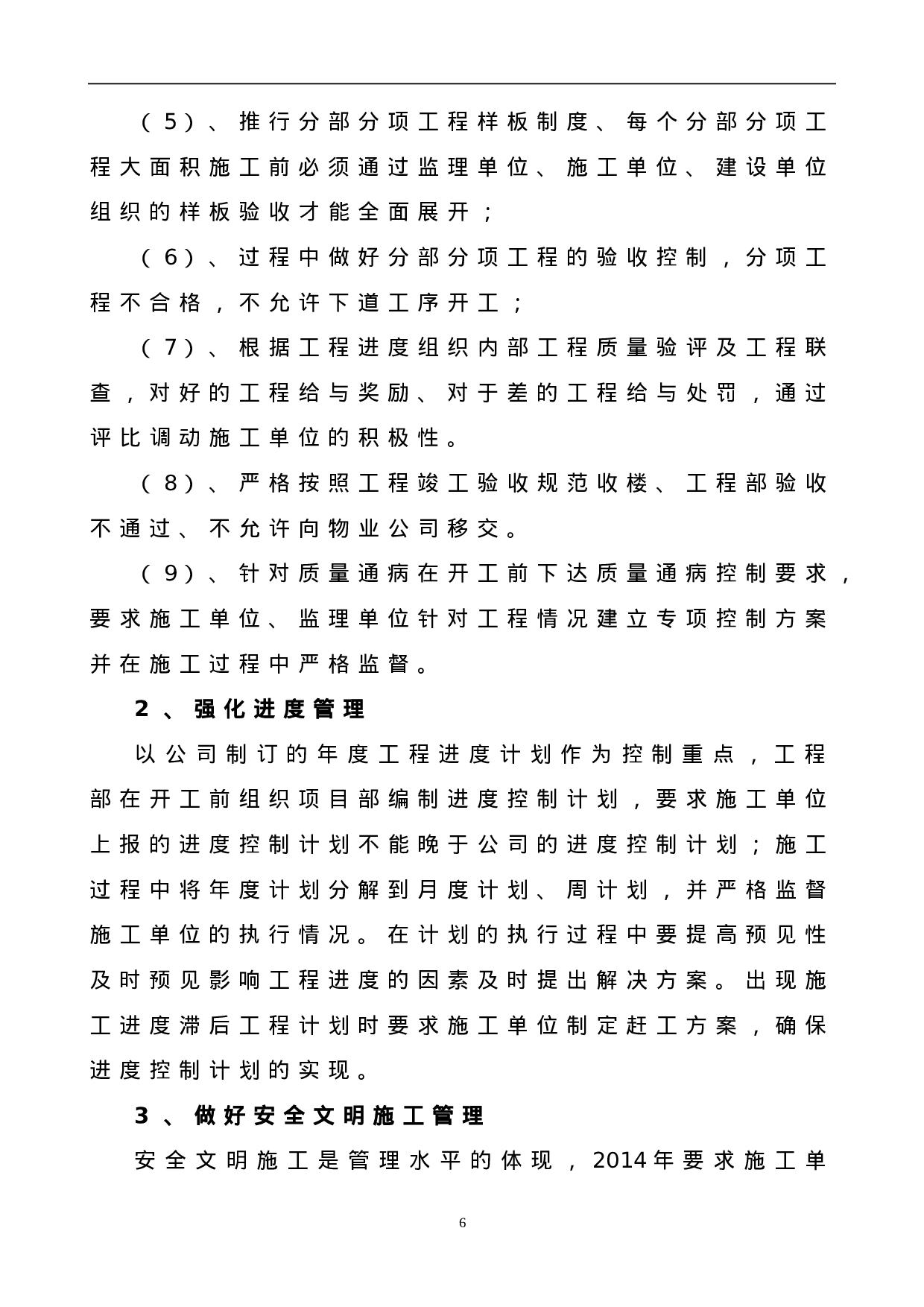 工程部年终总结报告xx.doc 第6页