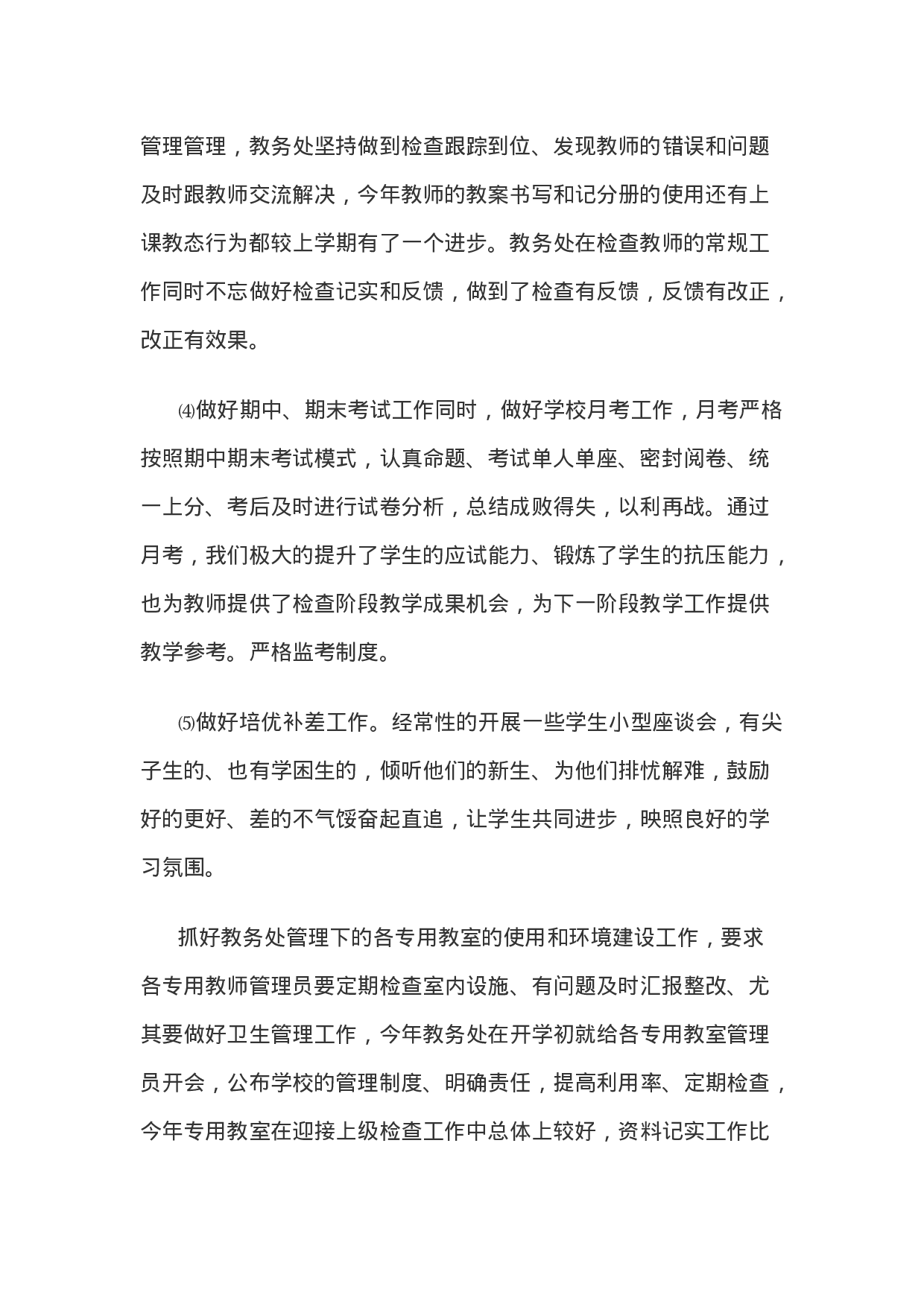 初中教务处工作总结1xx-上.doc 第2页