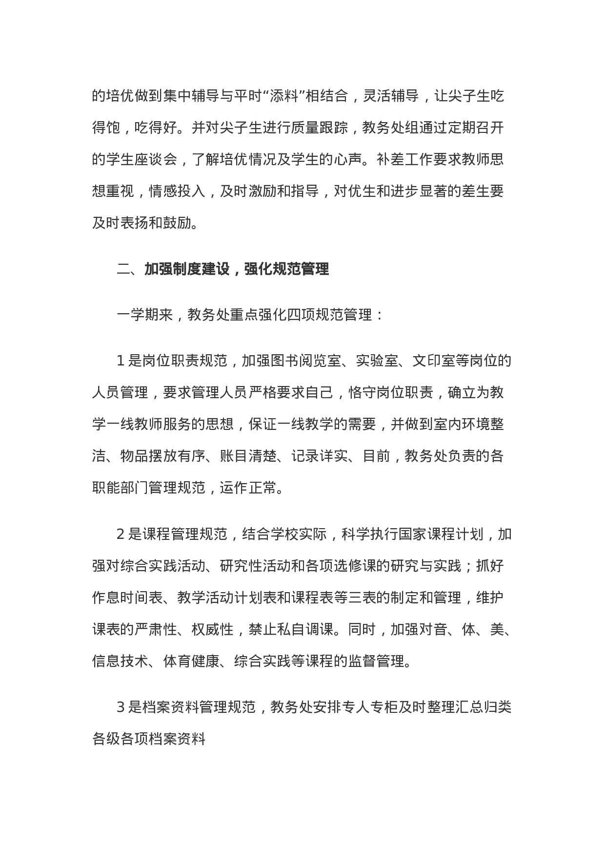 初中教务处工作总结1xx-上.doc 第4页