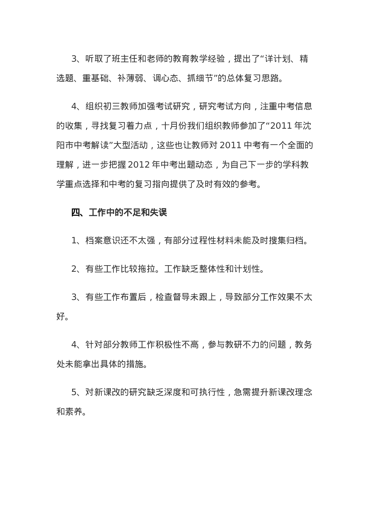 初中教务处工作总结1xx-上.doc 第6页