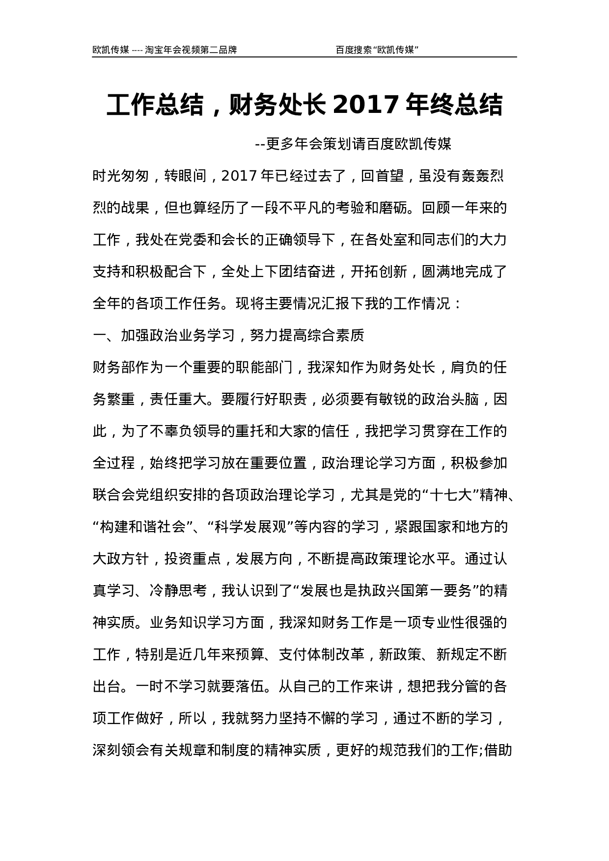 财务处长2017年终总结.docx 第1页