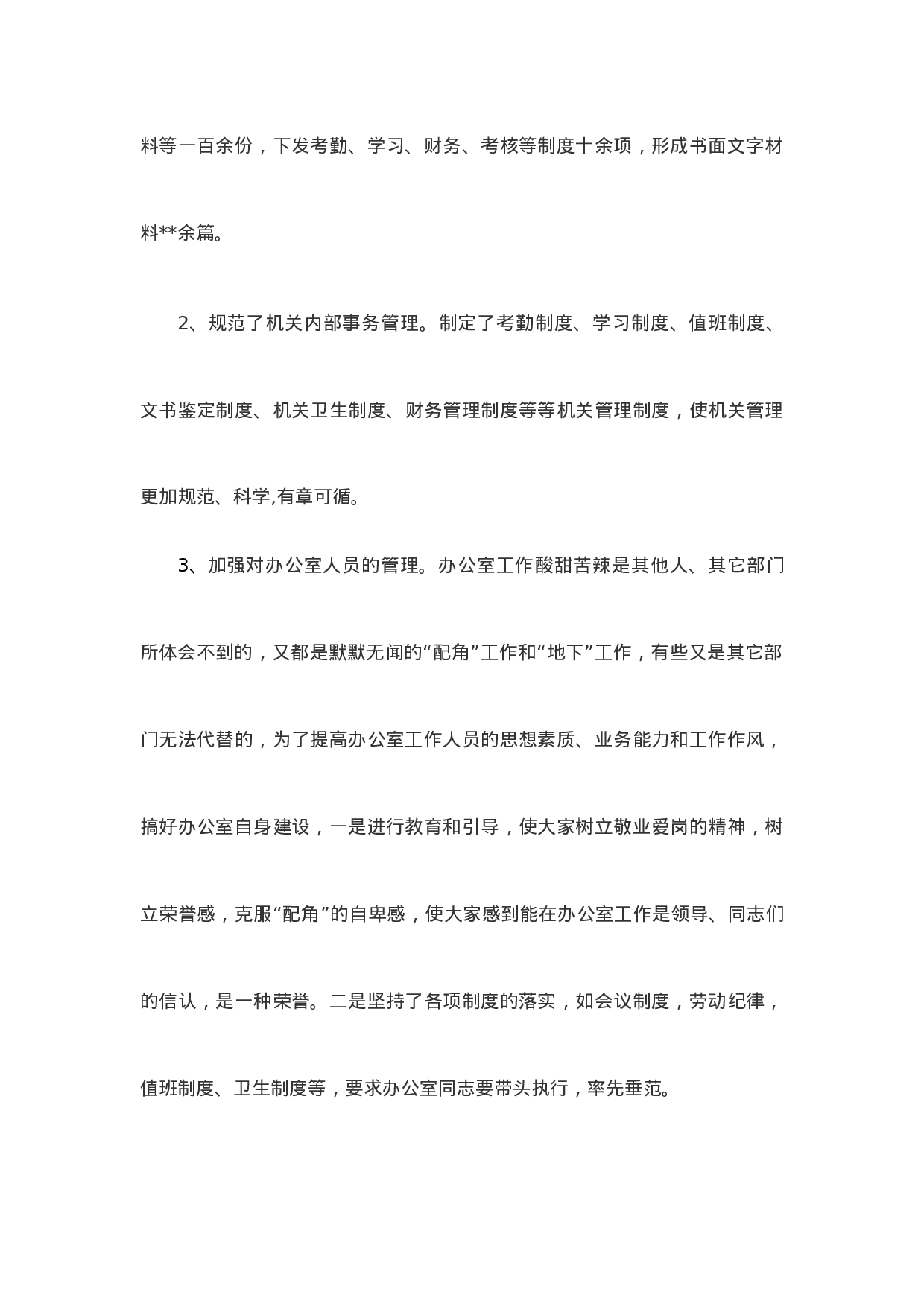 办公室个人2017年终总结和2018工作计划(包含党的十九大学习)可编辑版.doc 第3页