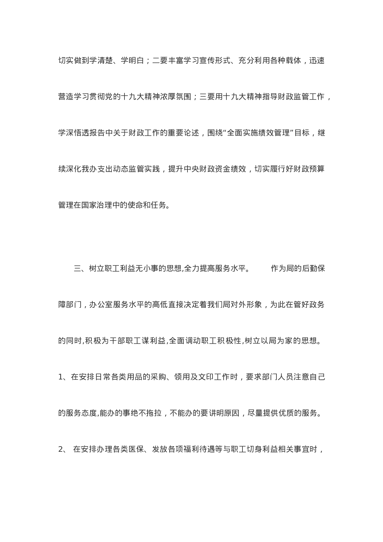 办公室个人2017年终总结和2018工作计划(包含党的十九大学习)可编辑版.doc 第6页