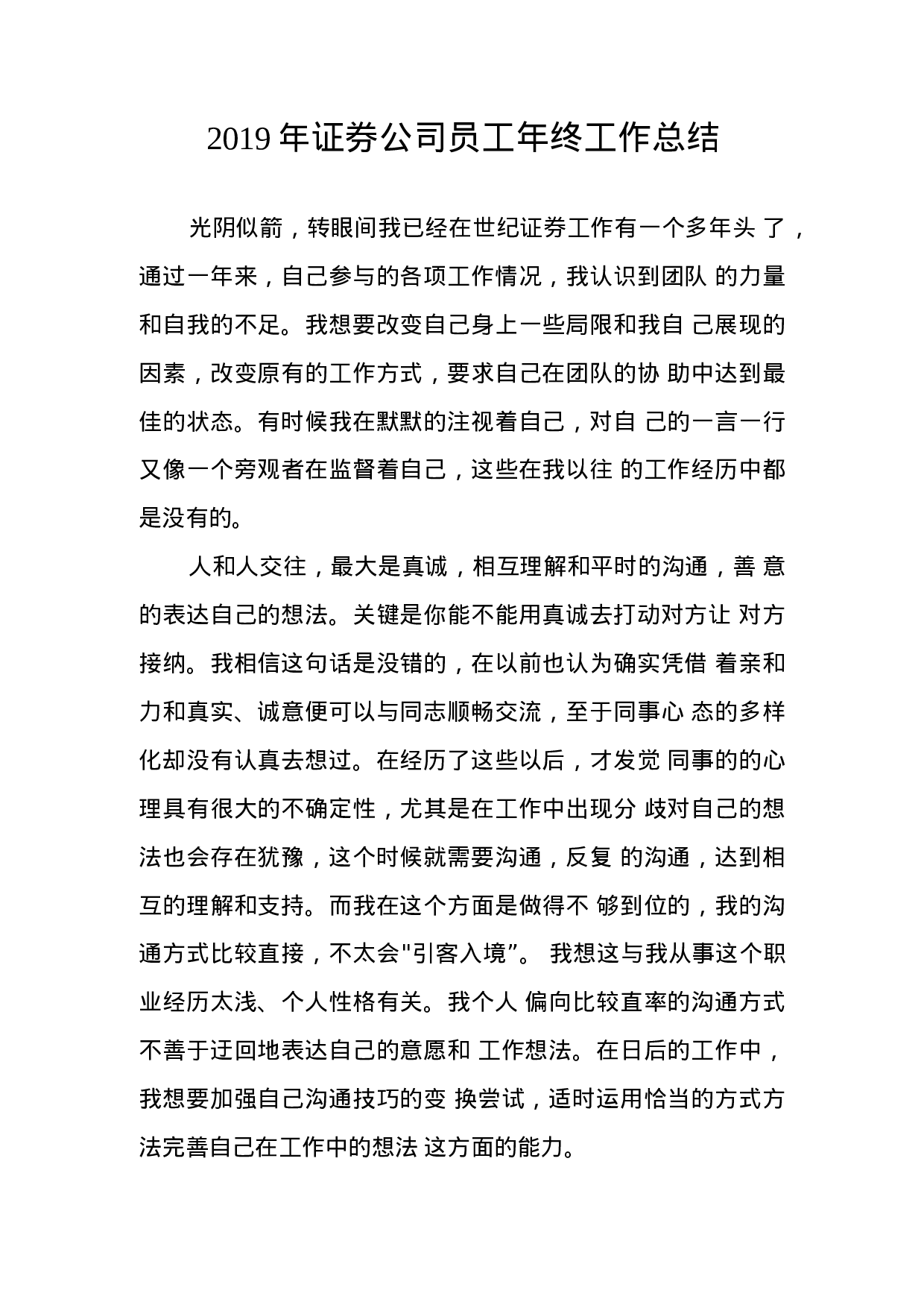 xx证券公司员工年终总结.docx 第1页